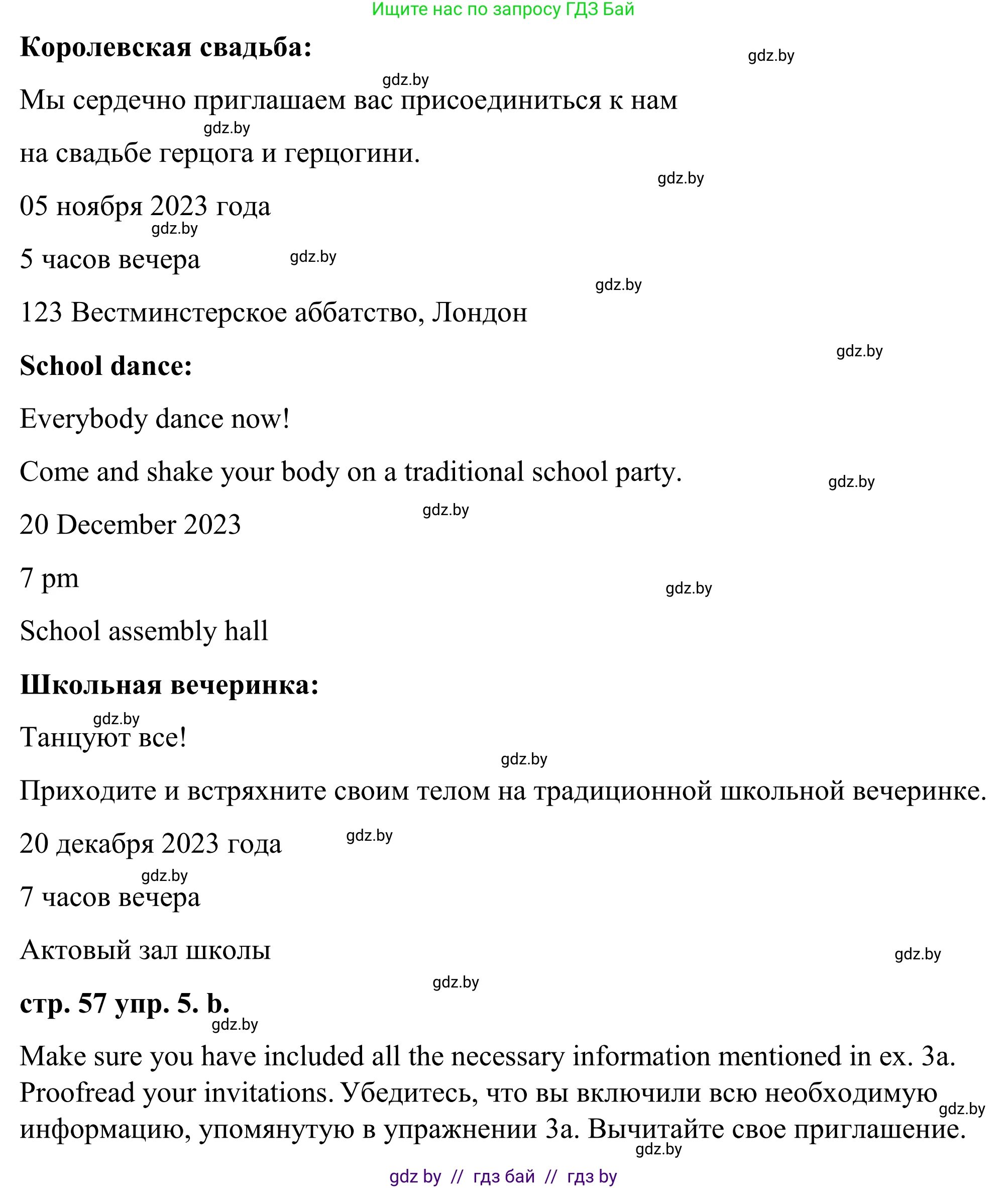 Английский язык (english), 9 класс Учебник (Student's book), авторы: Демченко Наталья Валентиновна, Юхнель Наталья Валентиновна, Романчук Вероника Романовна, Малиновская Елена Александровна, Севрюкова Татьяна Юрьевна, издательство Вышэйшая школа, Минск, 2022, белого цвета, Часть ( Part) 2, страница 57, номер 5, Решение (продолжение 2)