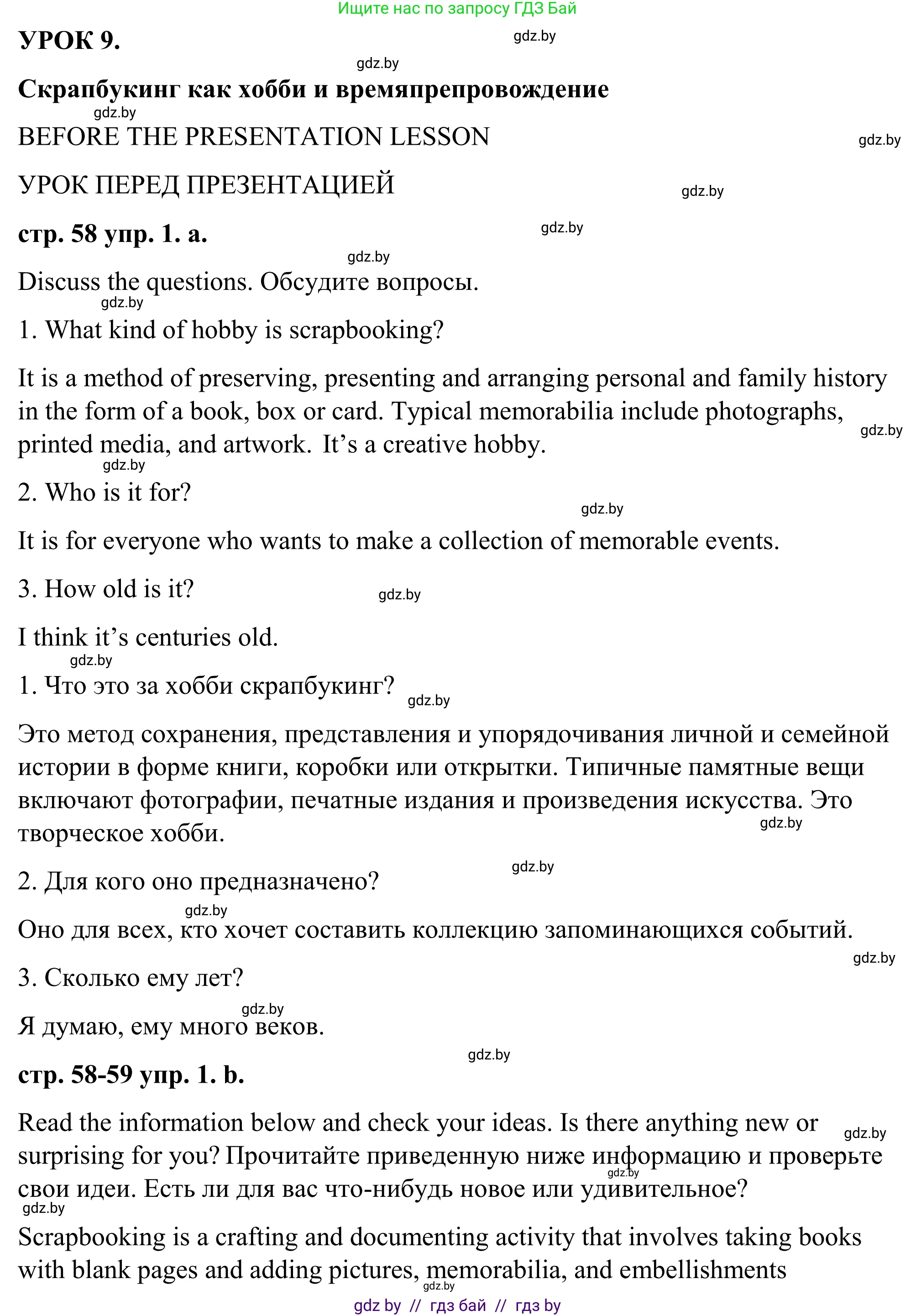 Английский язык (english), 9 класс Учебник (Student's book), авторы: Демченко Наталья Валентиновна, Юхнель Наталья Валентиновна, Романчук Вероника Романовна, Малиновская Елена Александровна, Севрюкова Татьяна Юрьевна, издательство Вышэйшая школа, Минск, 2022, белого цвета, Часть ( Part) 2, страница 58, Решение