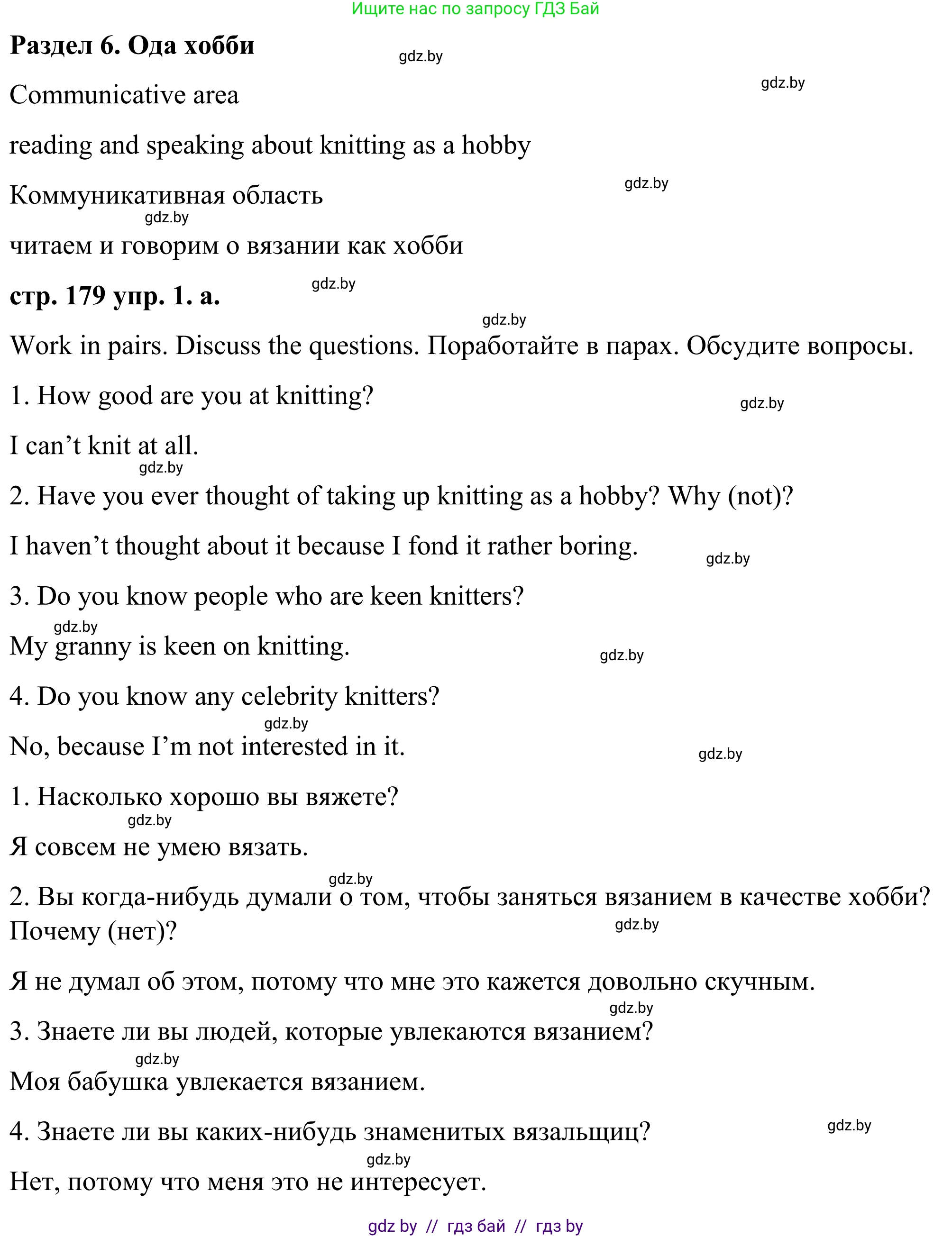 Английский язык (english), 9 класс Учебник (Student's book), авторы: Демченко Наталья Валентиновна, Юхнель Наталья Валентиновна, Романчук Вероника Романовна, Малиновская Елена Александровна, Севрюкова Татьяна Юрьевна, издательство Вышэйшая школа, Минск, 2022, белого цвета, Часть ( Part) 2, страница 179, номер 1, Решение