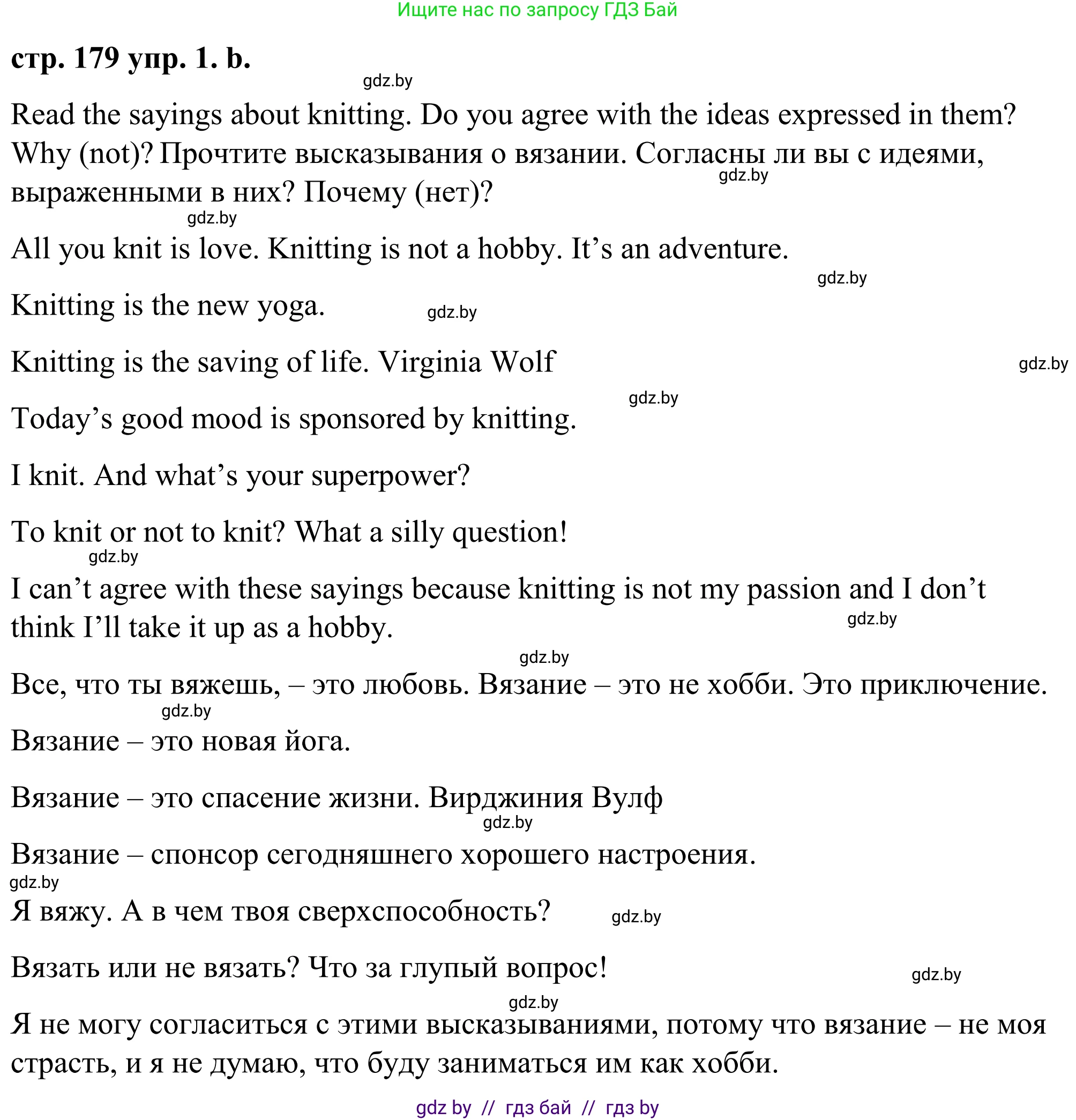 Английский язык (english), 9 класс Учебник (Student's book), авторы: Демченко Наталья Валентиновна, Юхнель Наталья Валентиновна, Романчук Вероника Романовна, Малиновская Елена Александровна, Севрюкова Татьяна Юрьевна, издательство Вышэйшая школа, Минск, 2022, белого цвета, Часть ( Part) 2, страница 179, номер 1, Решение (продолжение 2)