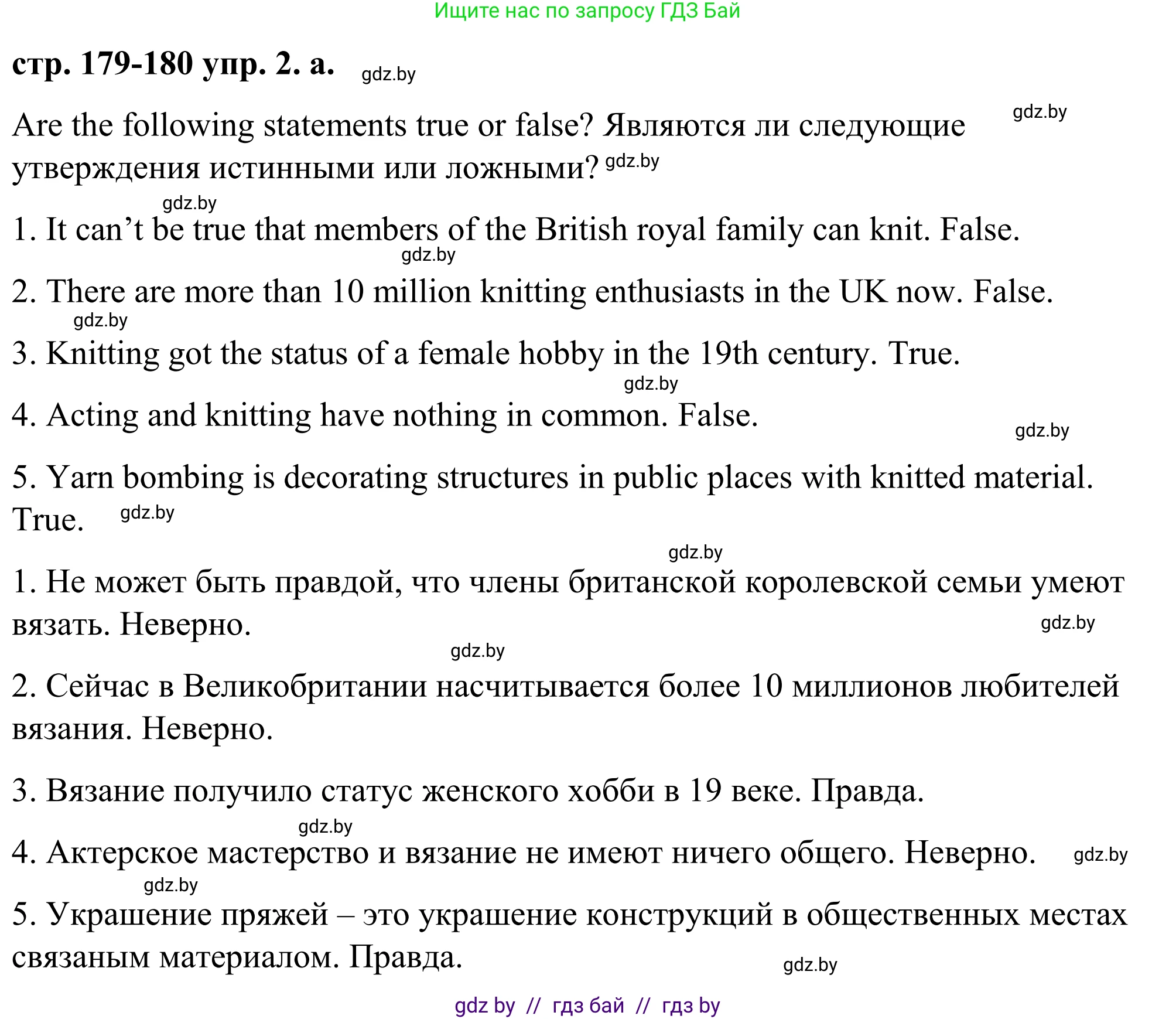 Английский язык (english), 9 класс Учебник (Student's book), авторы: Демченко Наталья Валентиновна, Юхнель Наталья Валентиновна, Романчук Вероника Романовна, Малиновская Елена Александровна, Севрюкова Татьяна Юрьевна, издательство Вышэйшая школа, Минск, 2022, белого цвета, Часть ( Part) 2, страница 179, номер 2, Решение