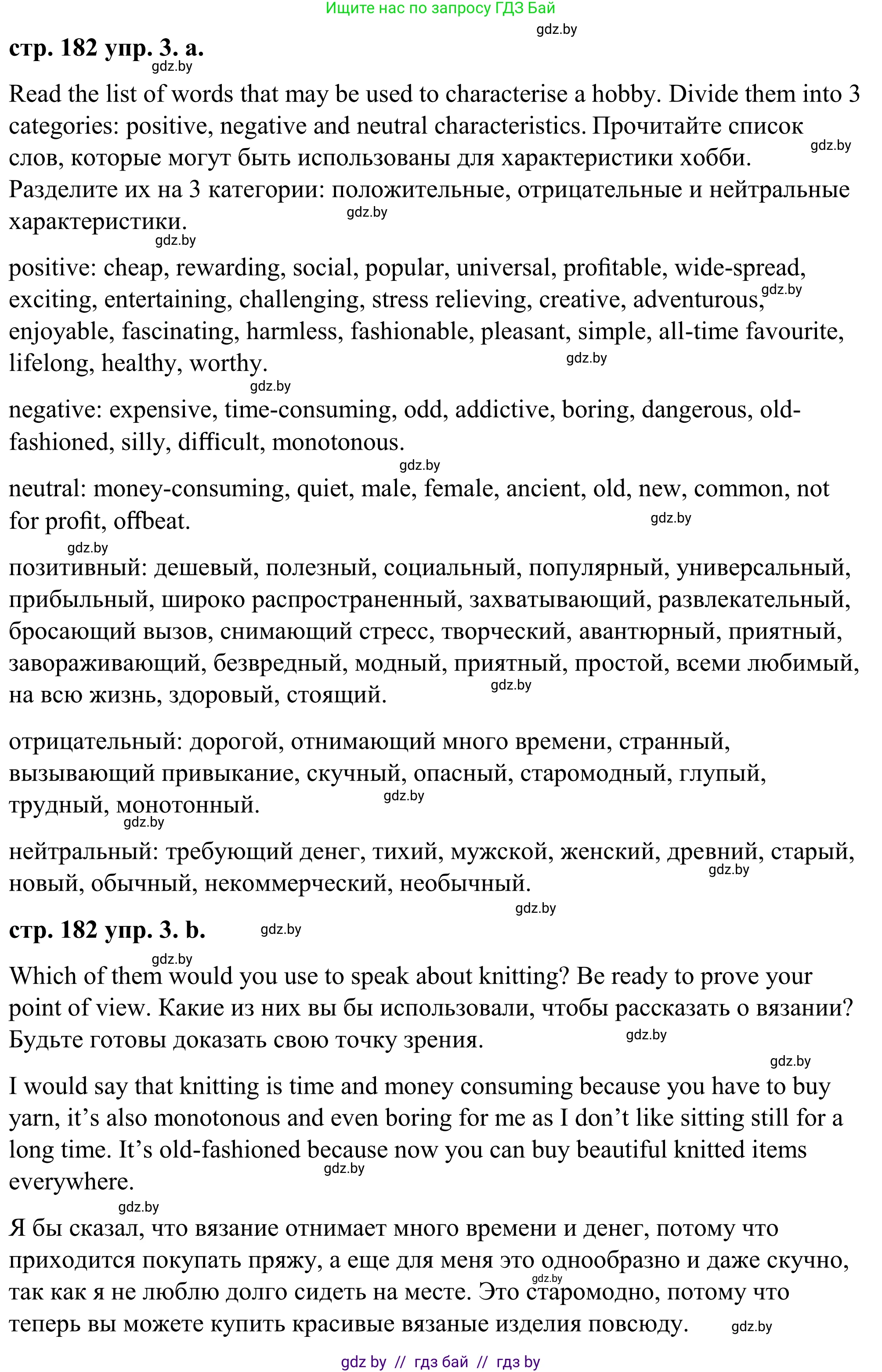 Английский язык (english), 9 класс Учебник (Student's book), авторы: Демченко Наталья Валентиновна, Юхнель Наталья Валентиновна, Романчук Вероника Романовна, Малиновская Елена Александровна, Севрюкова Татьяна Юрьевна, издательство Вышэйшая школа, Минск, 2022, белого цвета, Часть ( Part) 2, страница 182, номер 3, Решение