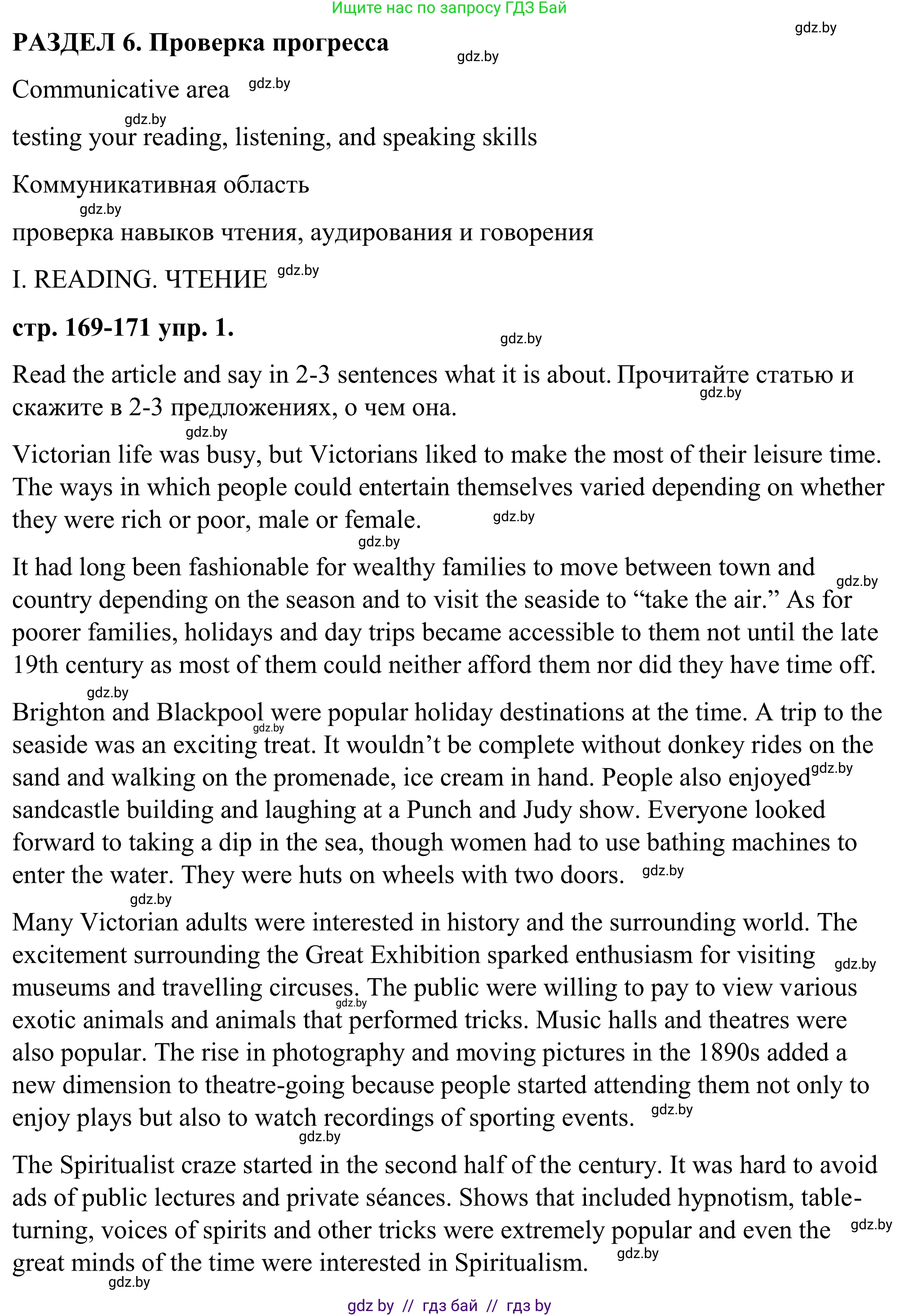 Английский язык (english), 9 класс Учебник (Student's book), авторы: Демченко Наталья Валентиновна, Юхнель Наталья Валентиновна, Романчук Вероника Романовна, Малиновская Елена Александровна, Севрюкова Татьяна Юрьевна, издательство Вышэйшая школа, Минск, 2022, белого цвета, Часть ( Part) 2, страница 169, Решение