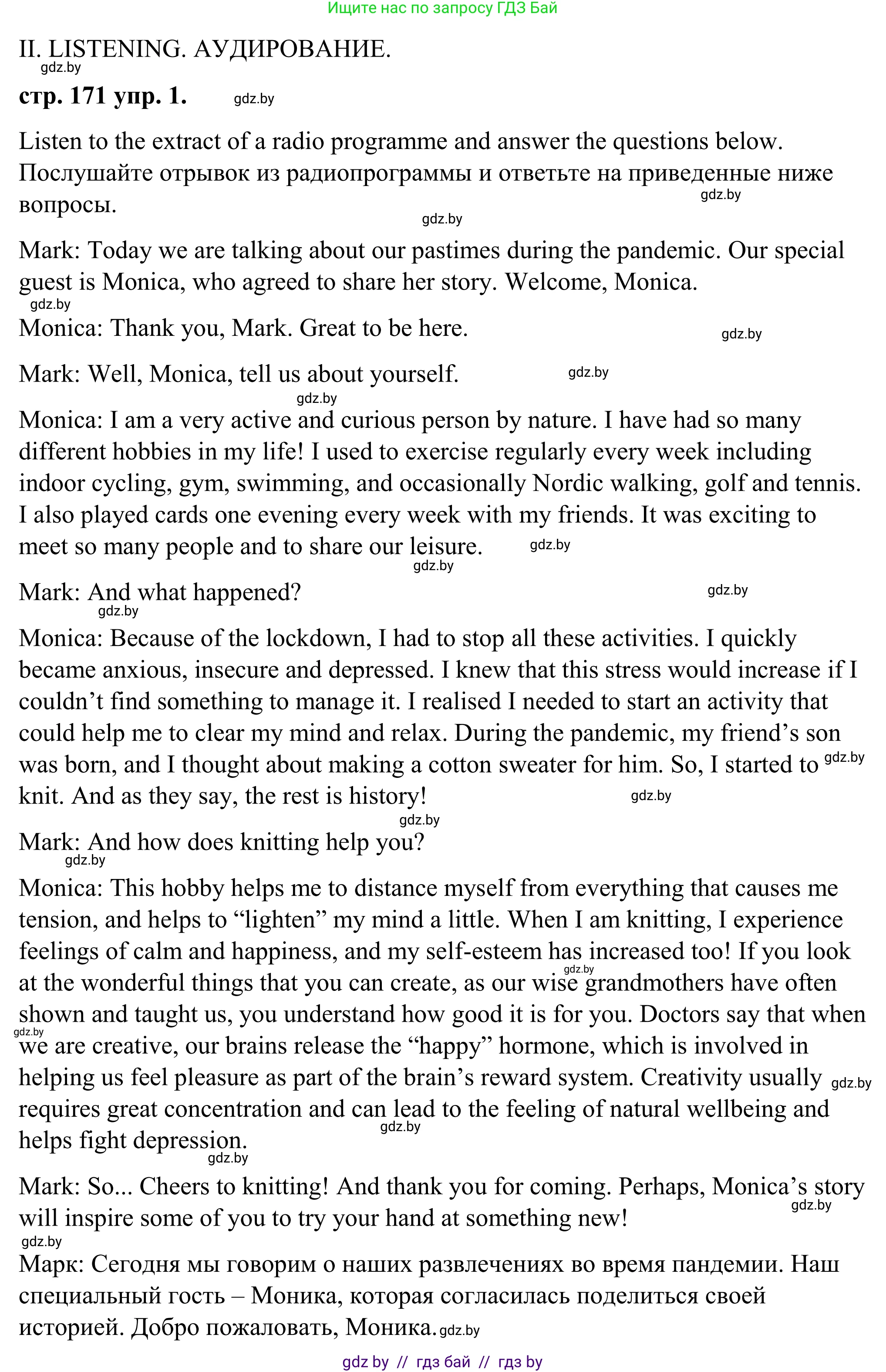 Английский язык (english), 9 класс Учебник (Student's book), авторы: Демченко Наталья Валентиновна, Юхнель Наталья Валентиновна, Романчук Вероника Романовна, Малиновская Елена Александровна, Севрюкова Татьяна Юрьевна, издательство Вышэйшая школа, Минск, 2022, белого цвета, Часть ( Part) 2, страница 171, Решение