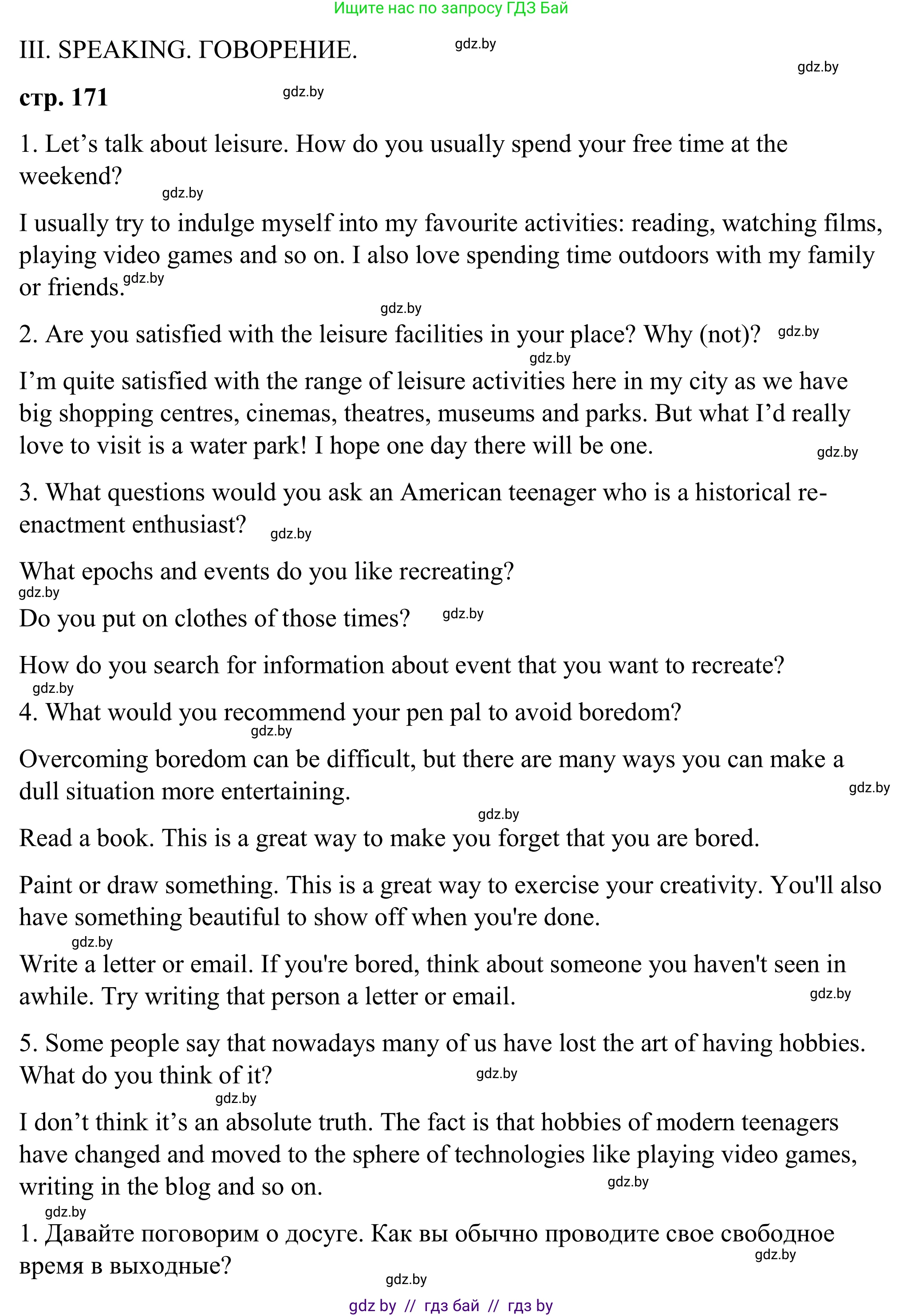 Английский язык (english), 9 класс Учебник (Student's book), авторы: Демченко Наталья Валентиновна, Юхнель Наталья Валентиновна, Романчук Вероника Романовна, Малиновская Елена Александровна, Севрюкова Татьяна Юрьевна, издательство Вышэйшая школа, Минск, 2022, белого цвета, Часть ( Part) 2, страница 171, Решение