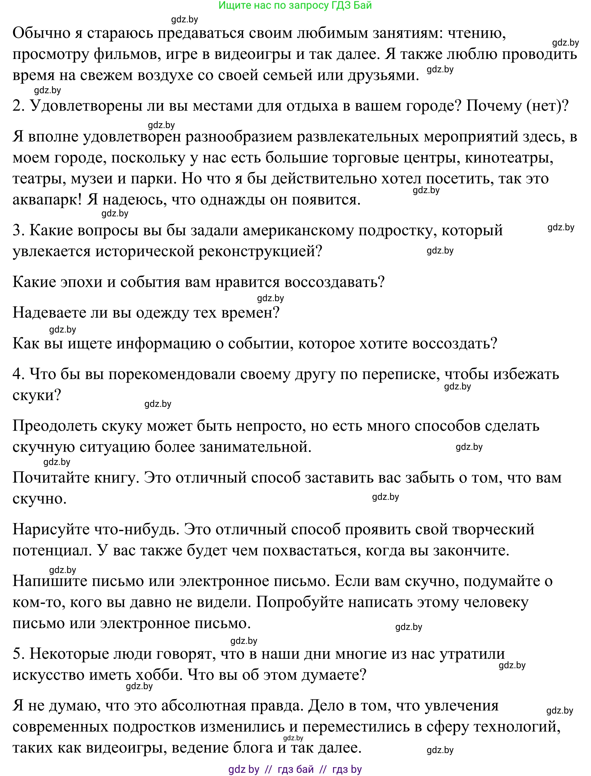 Английский язык (english), 9 класс Учебник (Student's book), авторы: Демченко Наталья Валентиновна, Юхнель Наталья Валентиновна, Романчук Вероника Романовна, Малиновская Елена Александровна, Севрюкова Татьяна Юрьевна, издательство Вышэйшая школа, Минск, 2022, белого цвета, Часть ( Part) 2, страница 171, Решение (продолжение 2)