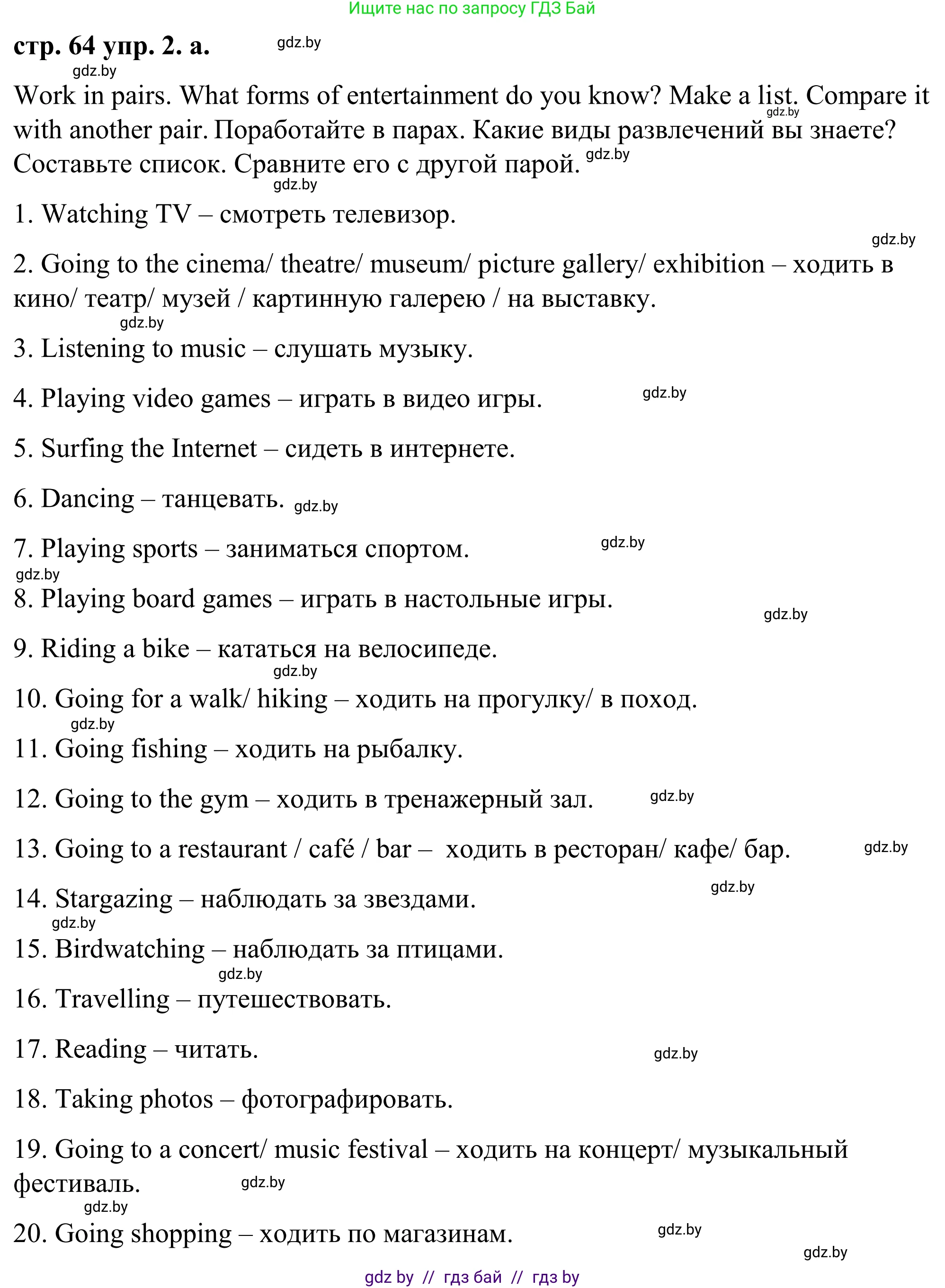 Английский язык (english), 9 класс Учебник (Student's book), авторы: Демченко Наталья Валентиновна, Юхнель Наталья Валентиновна, Романчук Вероника Романовна, Малиновская Елена Александровна, Севрюкова Татьяна Юрьевна, издательство Вышэйшая школа, Минск, 2022, белого цвета, Часть ( Part) 2, страница 64, номер 2, Решение