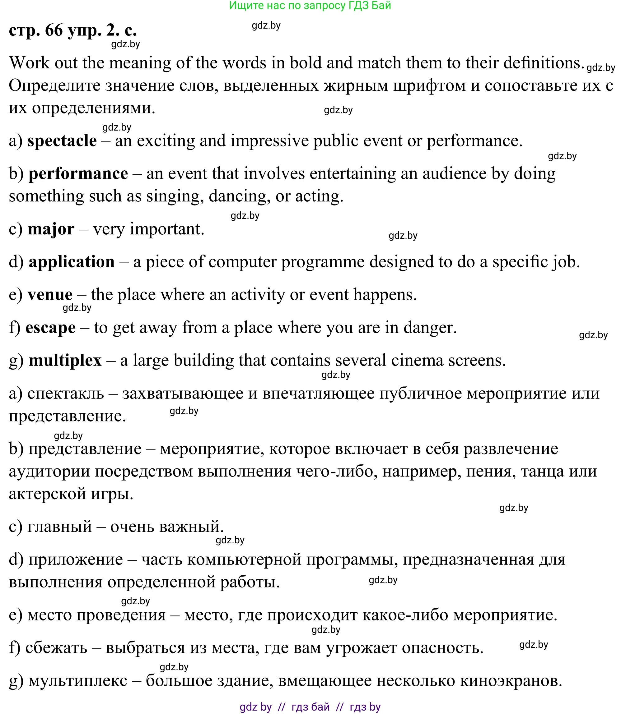 Английский язык (english), 9 класс Учебник (Student's book), авторы: Демченко Наталья Валентиновна, Юхнель Наталья Валентиновна, Романчук Вероника Романовна, Малиновская Елена Александровна, Севрюкова Татьяна Юрьевна, издательство Вышэйшая школа, Минск, 2022, белого цвета, Часть ( Part) 2, страница 64, номер 2, Решение (продолжение 5)