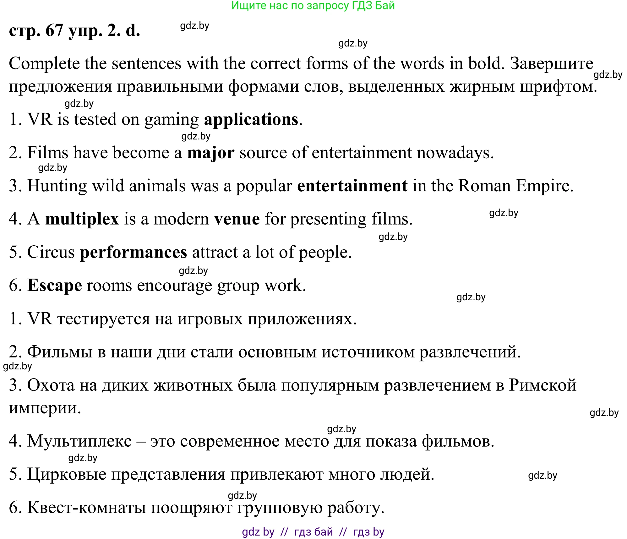 Английский язык (english), 9 класс Учебник (Student's book), авторы: Демченко Наталья Валентиновна, Юхнель Наталья Валентиновна, Романчук Вероника Романовна, Малиновская Елена Александровна, Севрюкова Татьяна Юрьевна, издательство Вышэйшая школа, Минск, 2022, белого цвета, Часть ( Part) 2, страница 64, номер 2, Решение (продолжение 6)