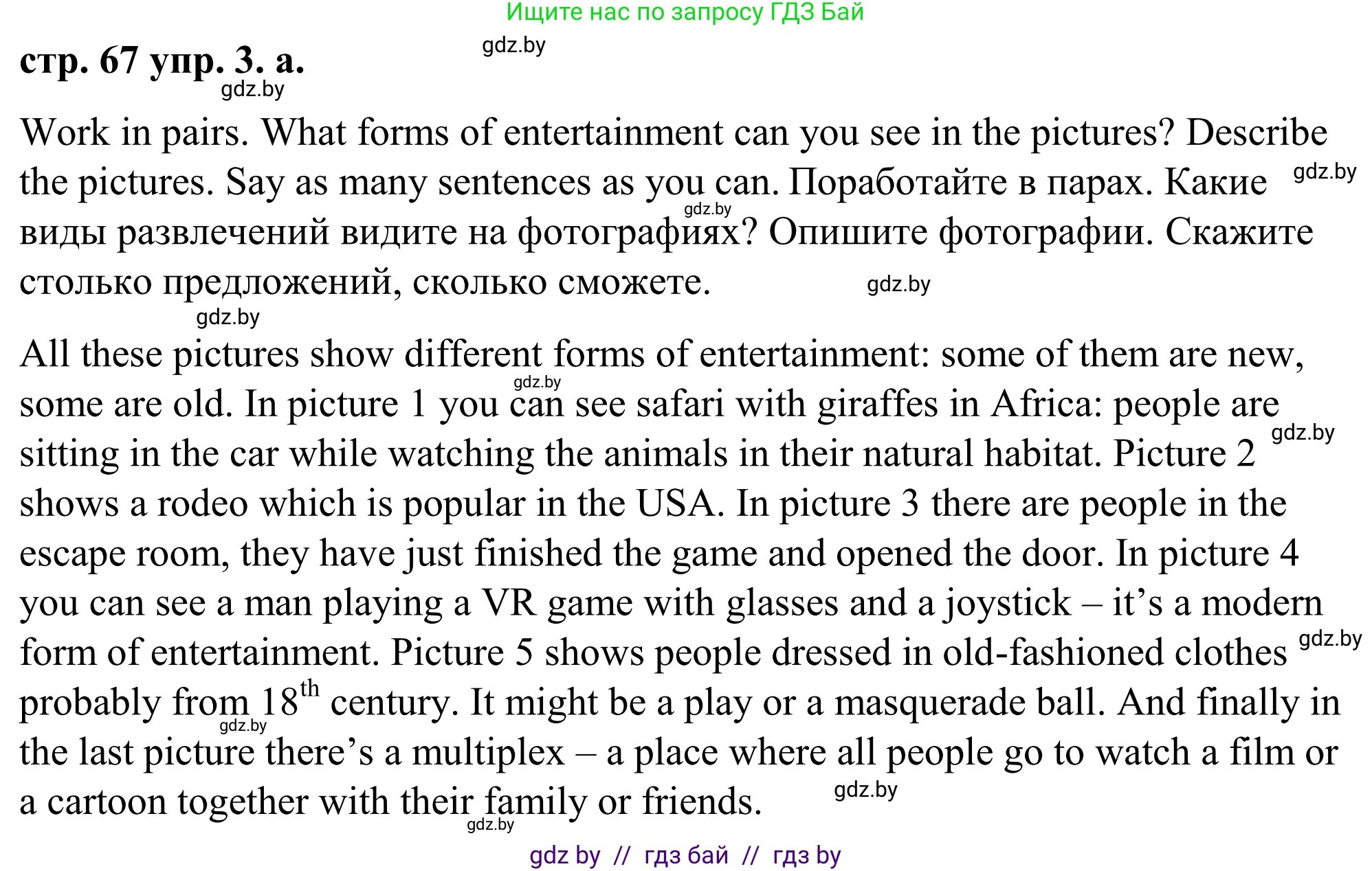 Английский язык (english), 9 класс Учебник (Student's book), авторы: Демченко Наталья Валентиновна, Юхнель Наталья Валентиновна, Романчук Вероника Романовна, Малиновская Елена Александровна, Севрюкова Татьяна Юрьевна, издательство Вышэйшая школа, Минск, 2022, белого цвета, Часть ( Part) 2, страница 67, номер 3, Решение