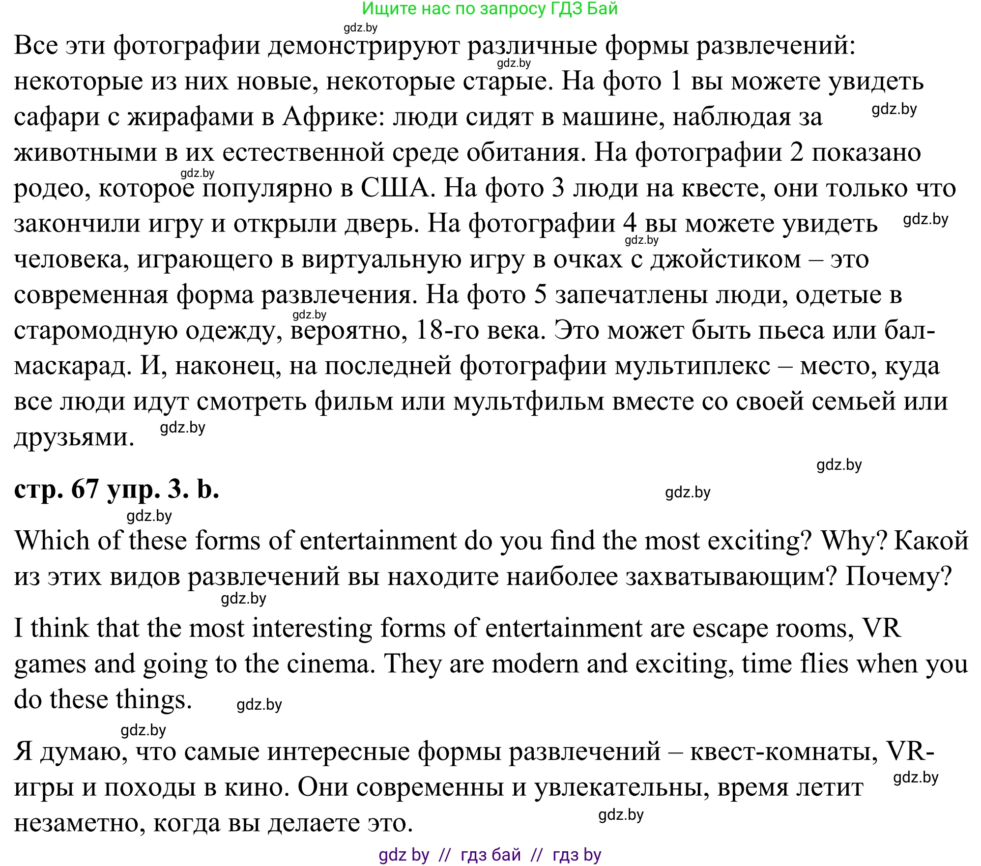 Английский язык (english), 9 класс Учебник (Student's book), авторы: Демченко Наталья Валентиновна, Юхнель Наталья Валентиновна, Романчук Вероника Романовна, Малиновская Елена Александровна, Севрюкова Татьяна Юрьевна, издательство Вышэйшая школа, Минск, 2022, белого цвета, Часть ( Part) 2, страница 67, номер 3, Решение (продолжение 2)