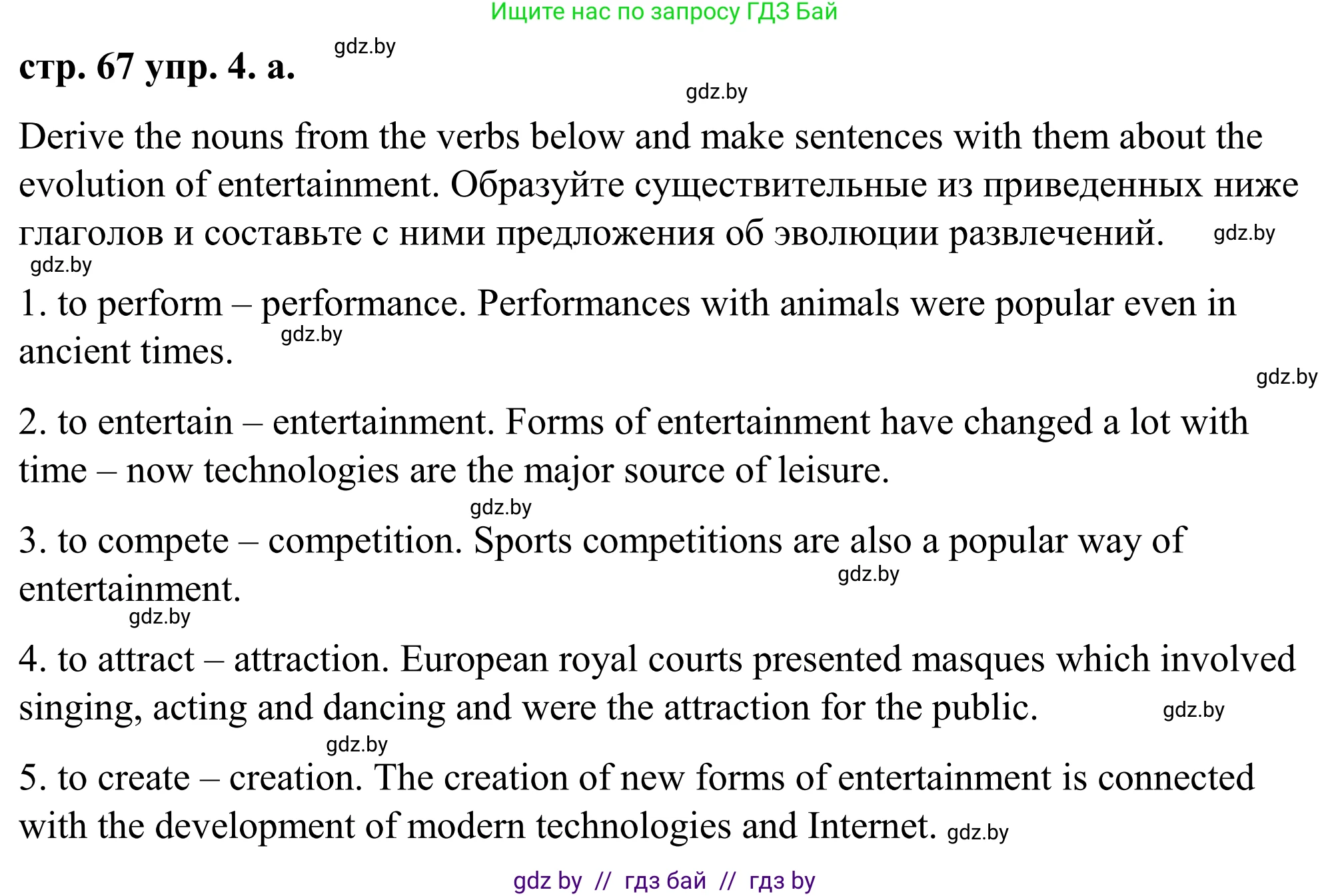 Английский язык (english), 9 класс Учебник (Student's book), авторы: Демченко Наталья Валентиновна, Юхнель Наталья Валентиновна, Романчук Вероника Романовна, Малиновская Елена Александровна, Севрюкова Татьяна Юрьевна, издательство Вышэйшая школа, Минск, 2022, белого цвета, Часть ( Part) 2, страница 67, номер 4, Решение