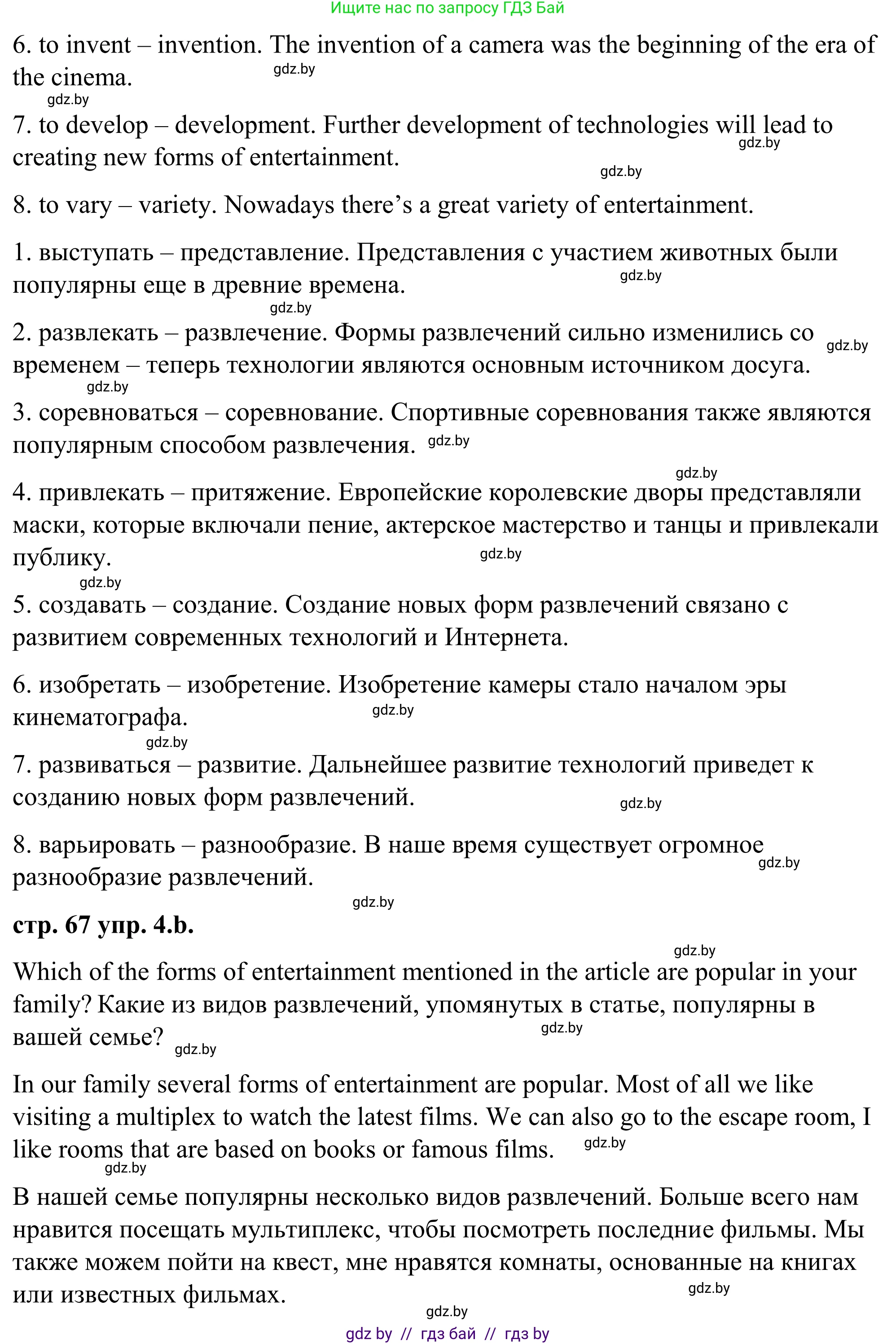 Английский язык (english), 9 класс Учебник (Student's book), авторы: Демченко Наталья Валентиновна, Юхнель Наталья Валентиновна, Романчук Вероника Романовна, Малиновская Елена Александровна, Севрюкова Татьяна Юрьевна, издательство Вышэйшая школа, Минск, 2022, белого цвета, Часть ( Part) 2, страница 67, номер 4, Решение (продолжение 2)