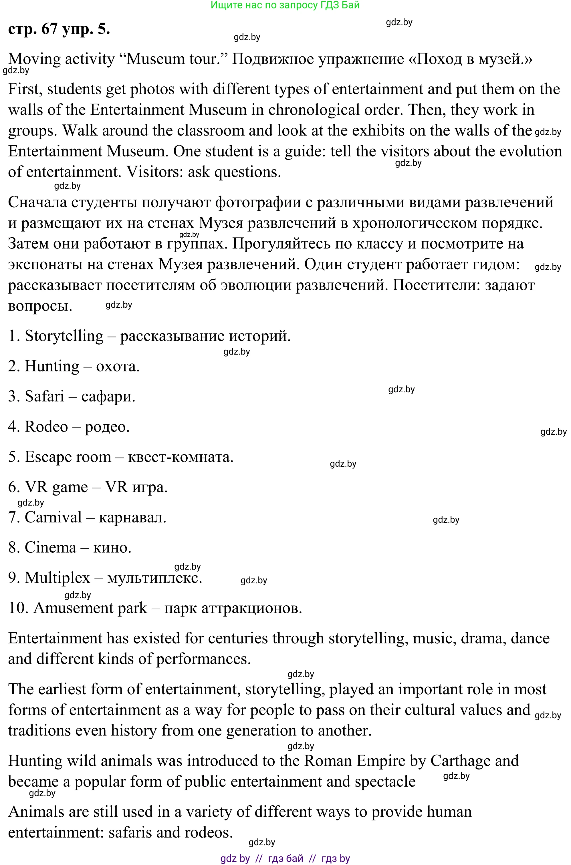 Английский язык (english), 9 класс Учебник (Student's book), авторы: Демченко Наталья Валентиновна, Юхнель Наталья Валентиновна, Романчук Вероника Романовна, Малиновская Елена Александровна, Севрюкова Татьяна Юрьевна, издательство Вышэйшая школа, Минск, 2022, белого цвета, Часть ( Part) 2, страница 67, номер 5, Решение