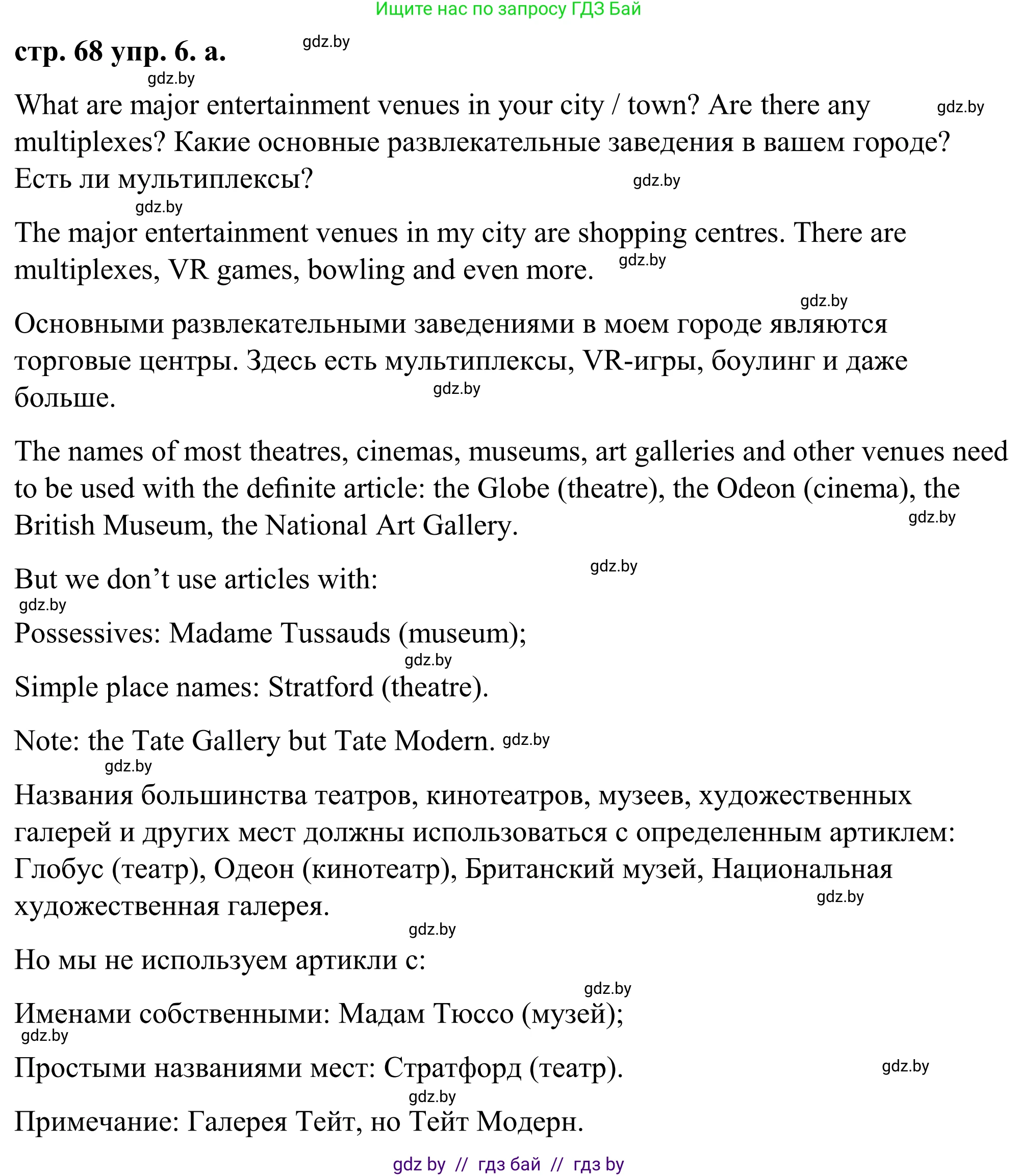 Английский язык (english), 9 класс Учебник (Student's book), авторы: Демченко Наталья Валентиновна, Юхнель Наталья Валентиновна, Романчук Вероника Романовна, Малиновская Елена Александровна, Севрюкова Татьяна Юрьевна, издательство Вышэйшая школа, Минск, 2022, белого цвета, Часть ( Part) 2, страница 68, номер 6, Решение