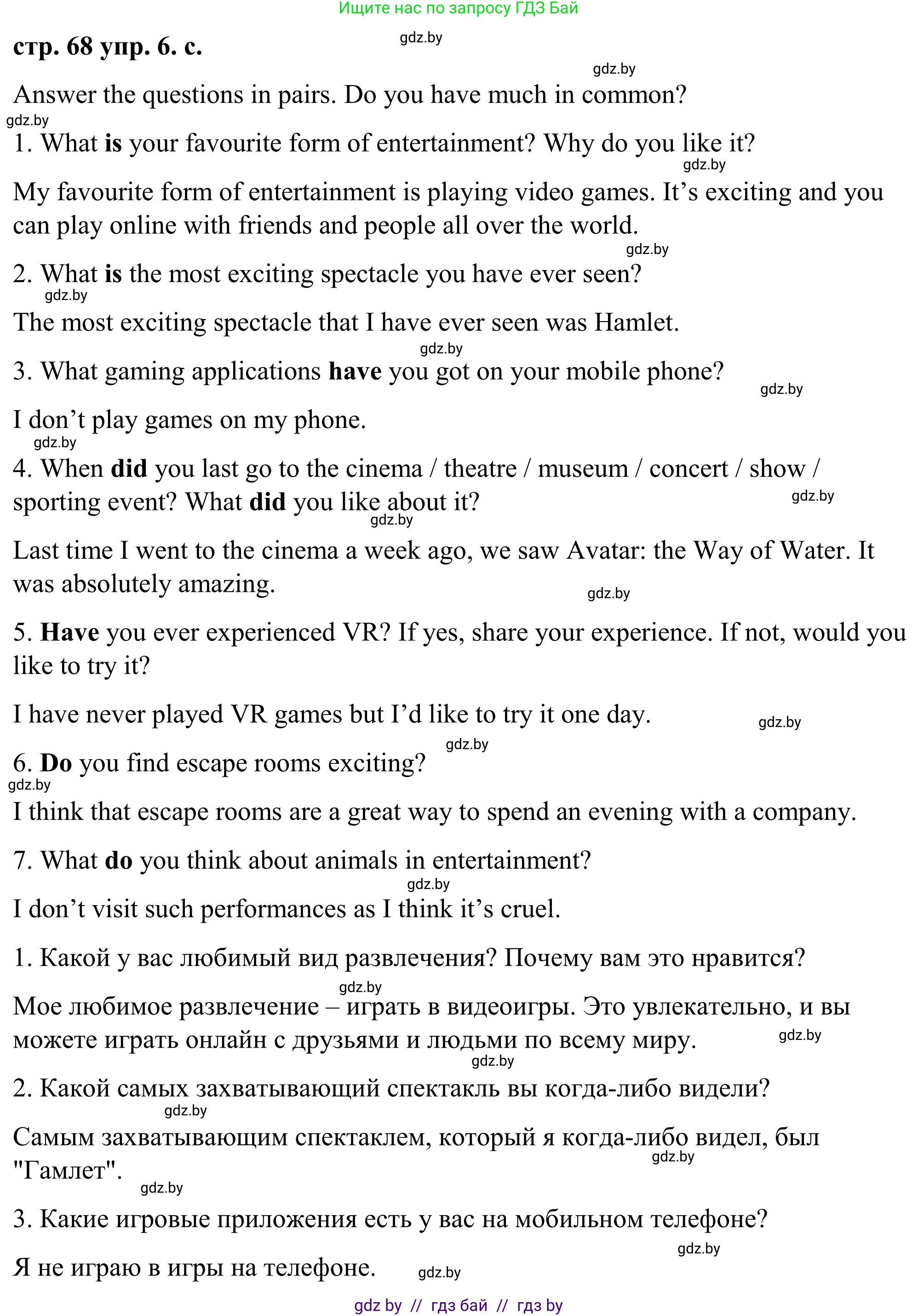 Английский язык (english), 9 класс Учебник (Student's book), авторы: Демченко Наталья Валентиновна, Юхнель Наталья Валентиновна, Романчук Вероника Романовна, Малиновская Елена Александровна, Севрюкова Татьяна Юрьевна, издательство Вышэйшая школа, Минск, 2022, белого цвета, Часть ( Part) 2, страница 68, номер 6, Решение (продолжение 3)