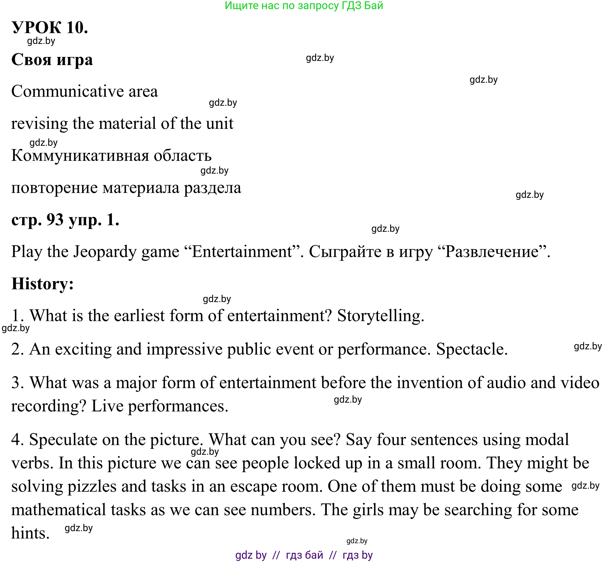 Английский язык (english), 9 класс Учебник (Student's book), авторы: Демченко Наталья Валентиновна, Юхнель Наталья Валентиновна, Романчук Вероника Романовна, Малиновская Елена Александровна, Севрюкова Татьяна Юрьевна, издательство Вышэйшая школа, Минск, 2022, белого цвета, Часть ( Part) 2, страница 93, номер 1, Решение