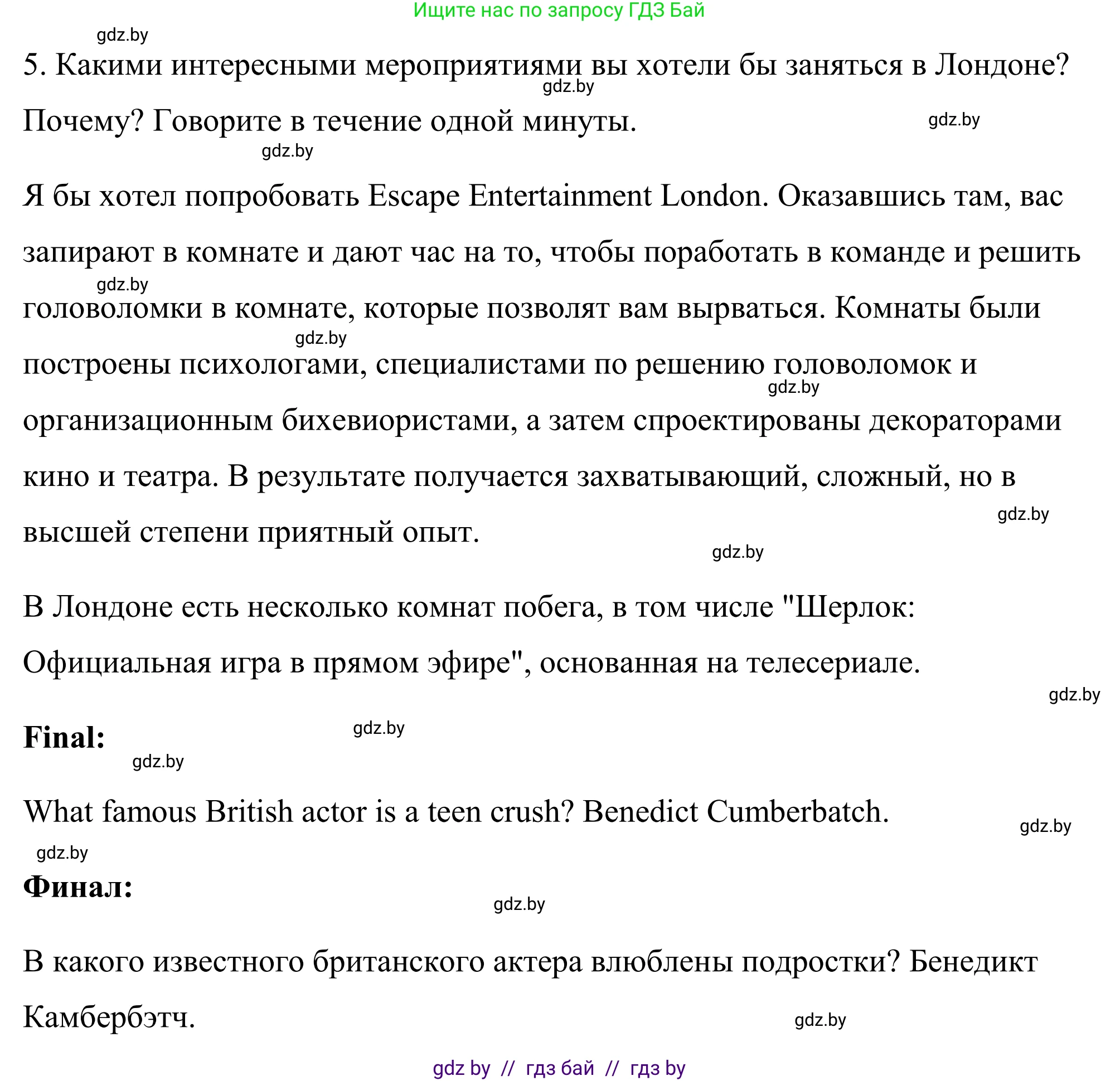 Английский язык (english), 9 класс Учебник (Student's book), авторы: Демченко Наталья Валентиновна, Юхнель Наталья Валентиновна, Романчук Вероника Романовна, Малиновская Елена Александровна, Севрюкова Татьяна Юрьевна, издательство Вышэйшая школа, Минск, 2022, белого цвета, Часть ( Part) 2, страница 93, номер 1, Решение (продолжение 10)