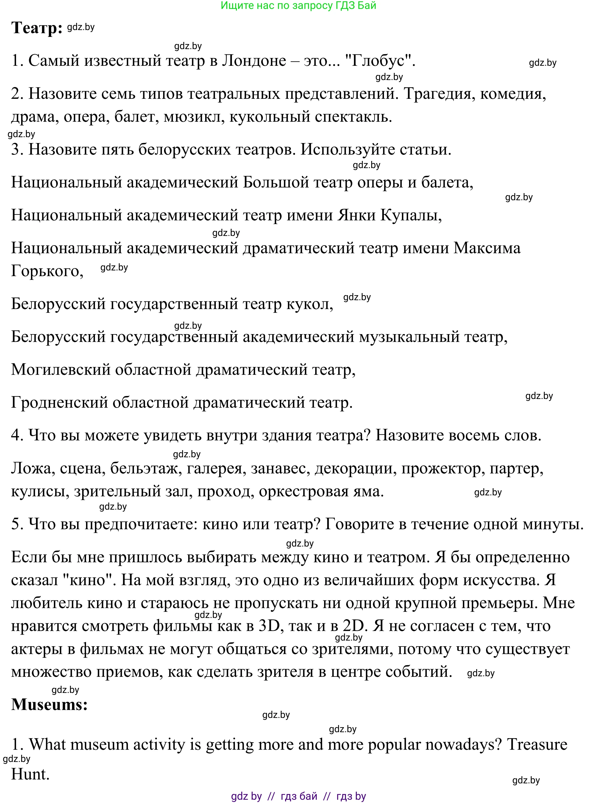 Английский язык (english), 9 класс Учебник (Student's book), авторы: Демченко Наталья Валентиновна, Юхнель Наталья Валентиновна, Романчук Вероника Романовна, Малиновская Елена Александровна, Севрюкова Татьяна Юрьевна, издательство Вышэйшая школа, Минск, 2022, белого цвета, Часть ( Part) 2, страница 93, номер 1, Решение (продолжение 6)