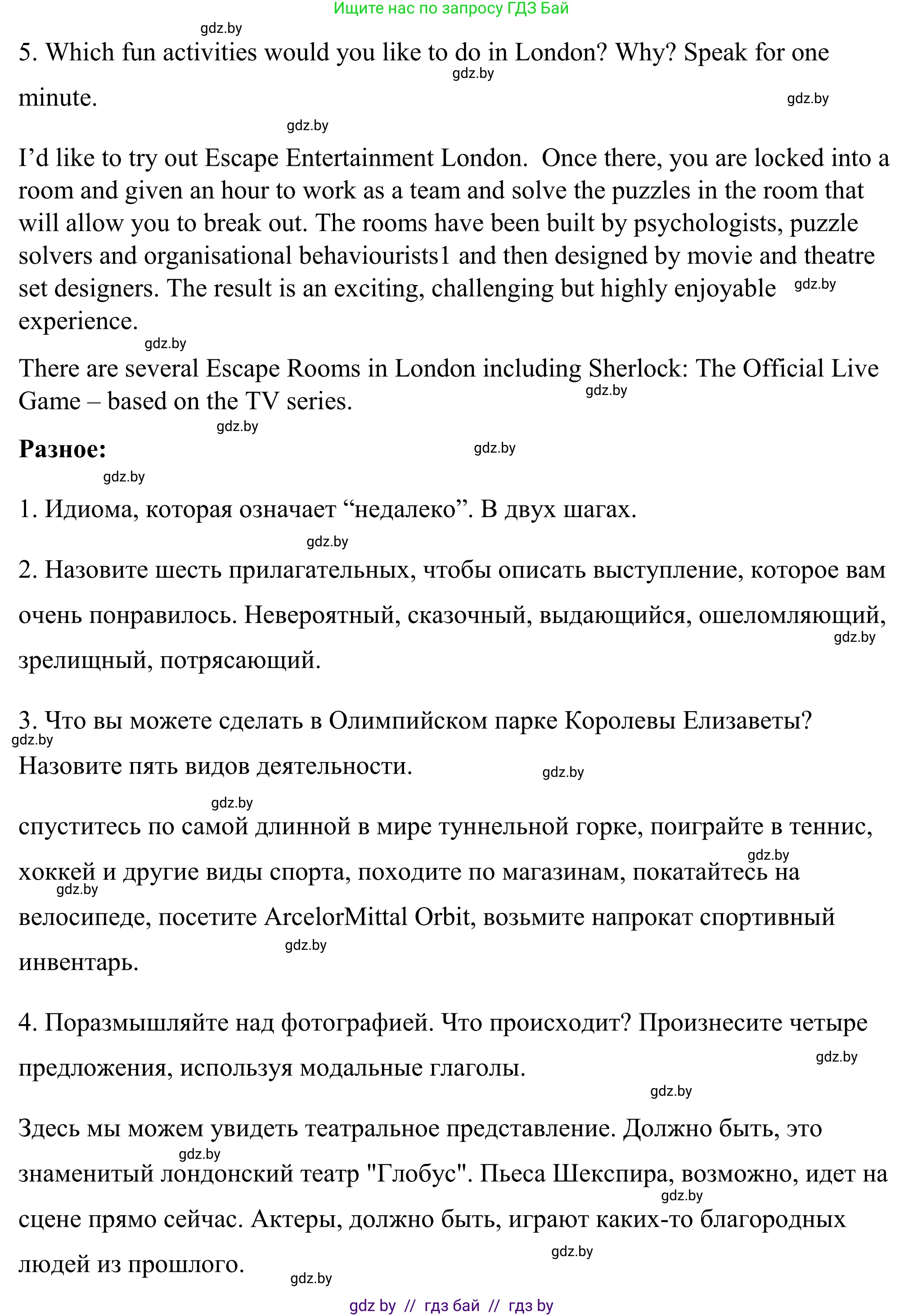 Английский язык (english), 9 класс Учебник (Student's book), авторы: Демченко Наталья Валентиновна, Юхнель Наталья Валентиновна, Романчук Вероника Романовна, Малиновская Елена Александровна, Севрюкова Татьяна Юрьевна, издательство Вышэйшая школа, Минск, 2022, белого цвета, Часть ( Part) 2, страница 93, номер 1, Решение (продолжение 9)