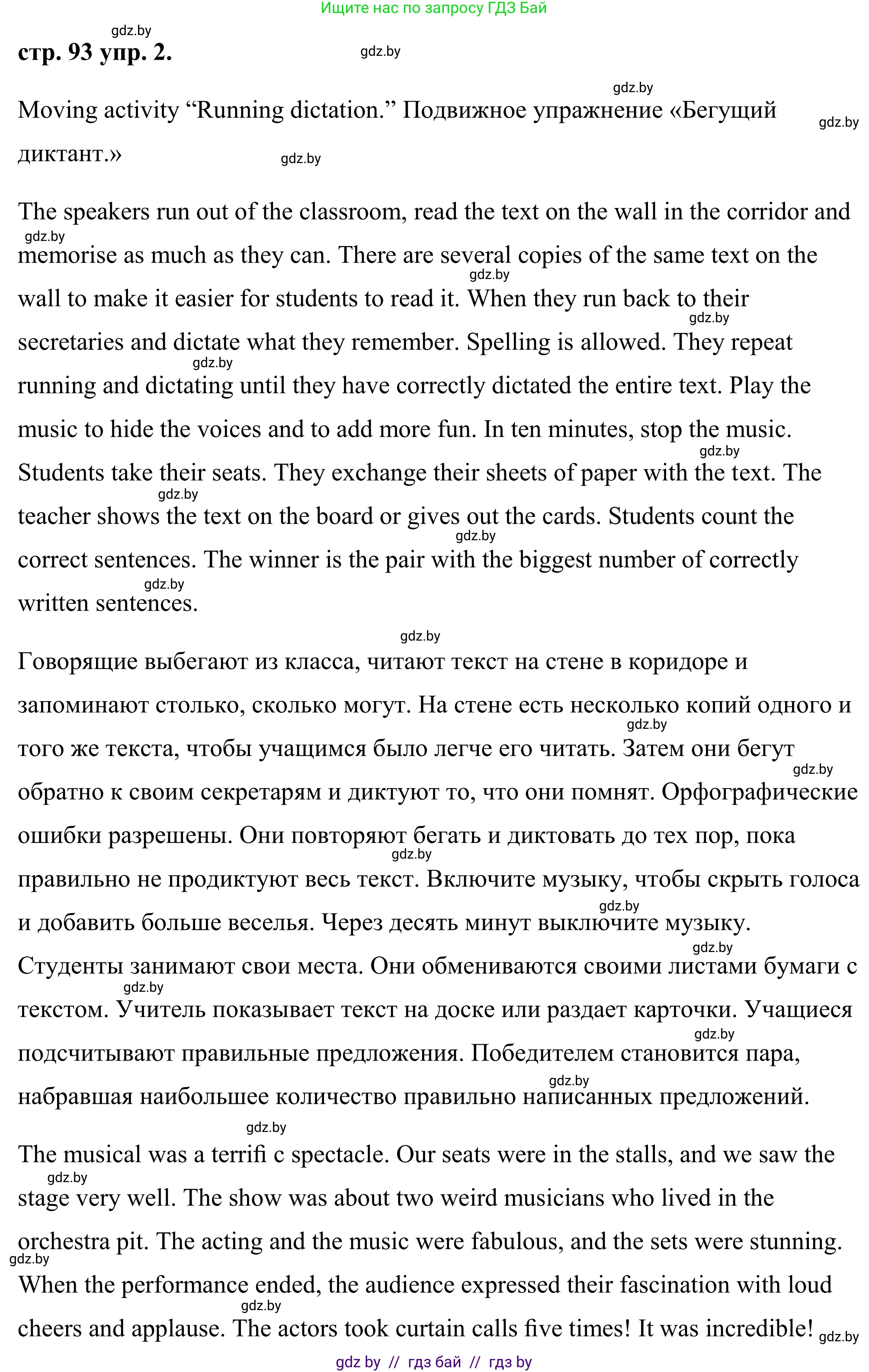 Английский язык (english), 9 класс Учебник (Student's book), авторы: Демченко Наталья Валентиновна, Юхнель Наталья Валентиновна, Романчук Вероника Романовна, Малиновская Елена Александровна, Севрюкова Татьяна Юрьевна, издательство Вышэйшая школа, Минск, 2022, белого цвета, Часть ( Part) 2, страница 93, номер 2, Решение