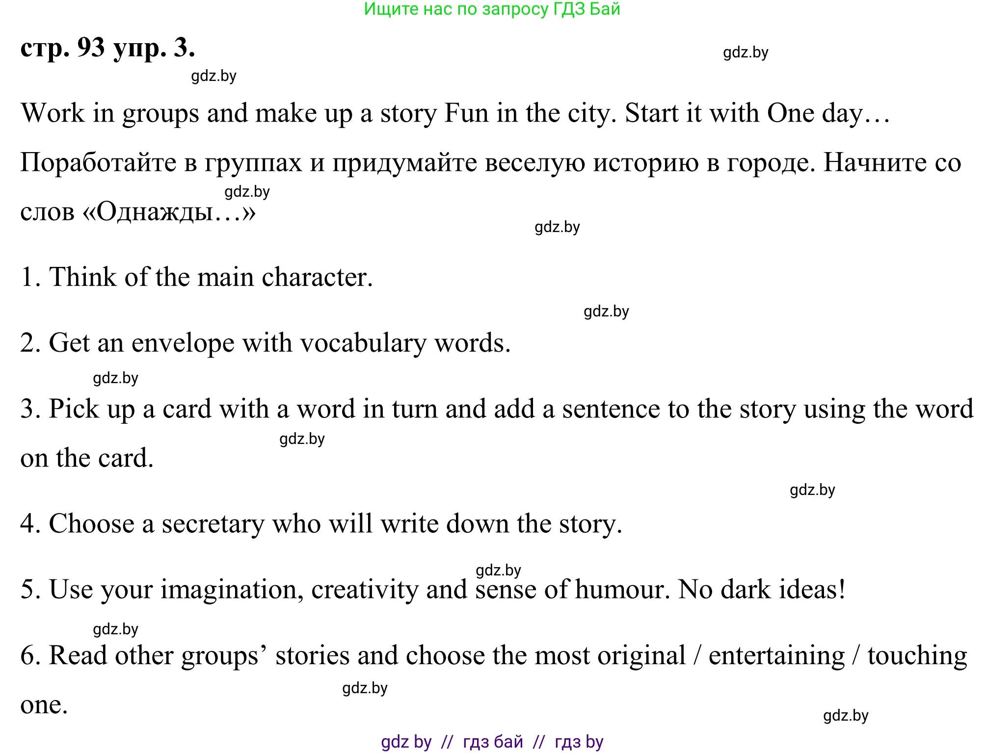 Английский язык (english), 9 класс Учебник (Student's book), авторы: Демченко Наталья Валентиновна, Юхнель Наталья Валентиновна, Романчук Вероника Романовна, Малиновская Елена Александровна, Севрюкова Татьяна Юрьевна, издательство Вышэйшая школа, Минск, 2022, белого цвета, Часть ( Part) 2, страница 93, номер 3, Решение
