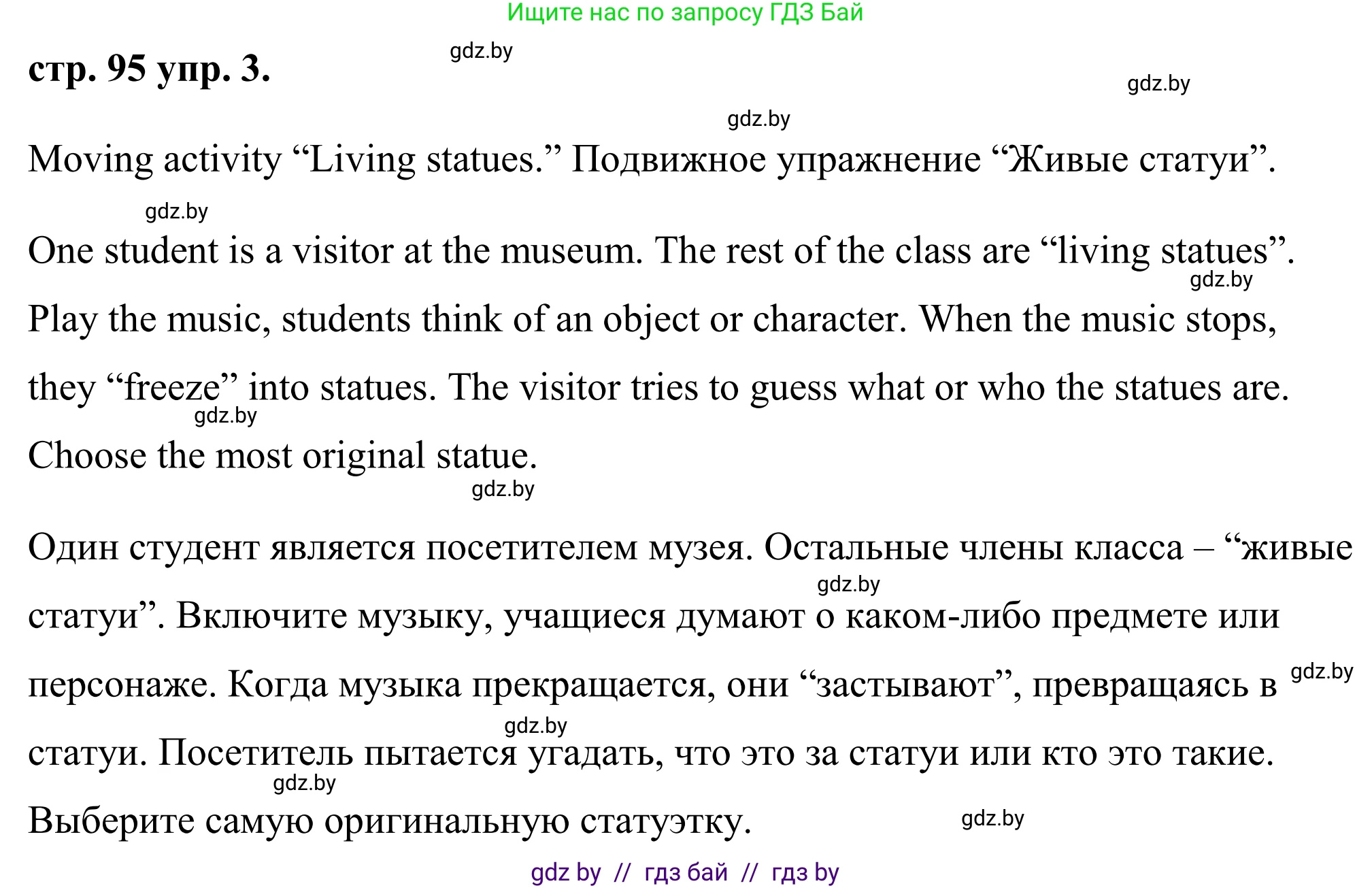 Английский язык (english), 9 класс Учебник (Student's book), авторы: Демченко Наталья Валентиновна, Юхнель Наталья Валентиновна, Романчук Вероника Романовна, Малиновская Елена Александровна, Севрюкова Татьяна Юрьевна, издательство Вышэйшая школа, Минск, 2022, белого цвета, Часть ( Part) 2, страница 95, номер 3, Решение