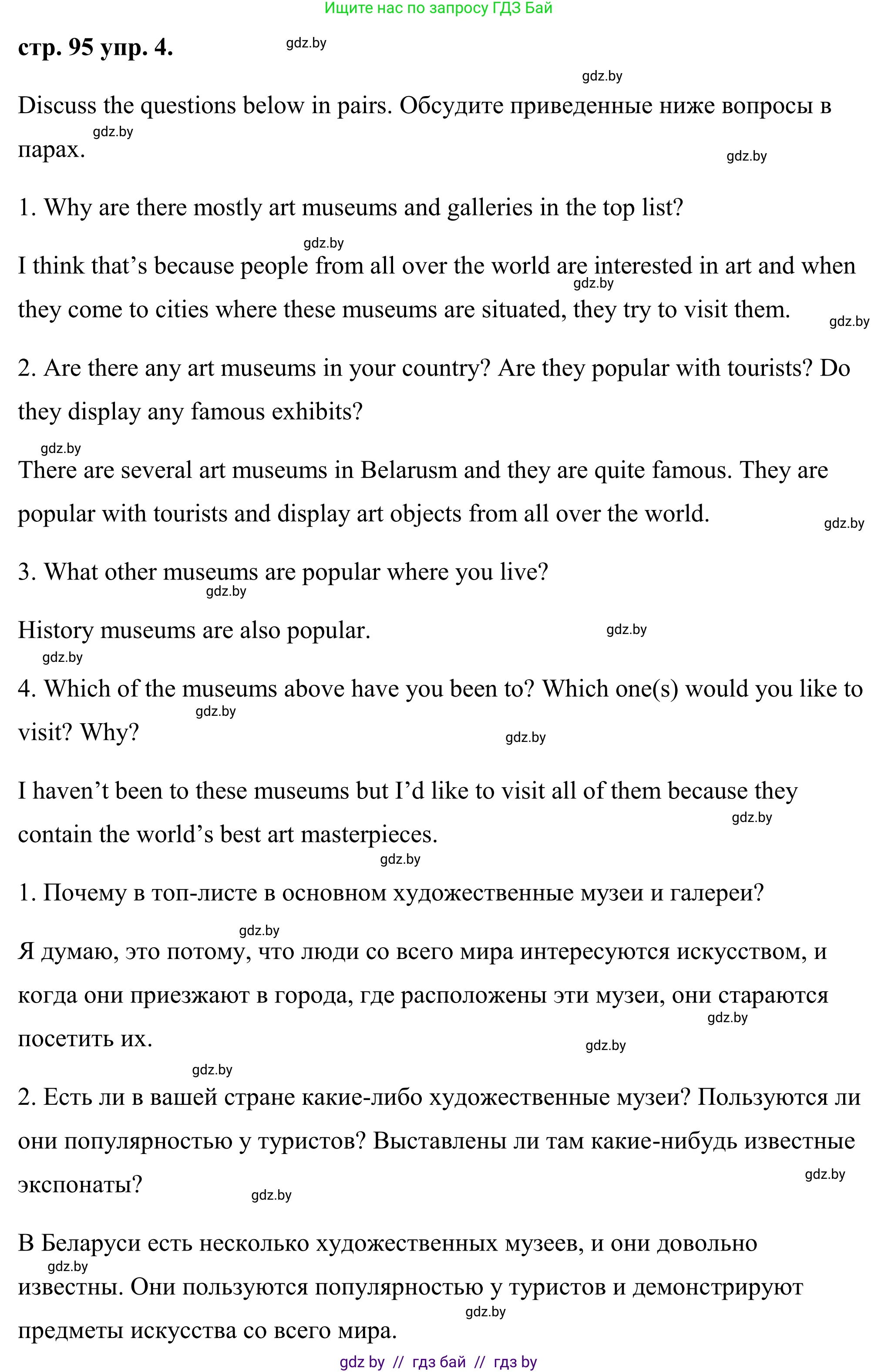 Английский язык (english), 9 класс Учебник (Student's book), авторы: Демченко Наталья Валентиновна, Юхнель Наталья Валентиновна, Романчук Вероника Романовна, Малиновская Елена Александровна, Севрюкова Татьяна Юрьевна, издательство Вышэйшая школа, Минск, 2022, белого цвета, Часть ( Part) 2, страница 95, номер 4, Решение