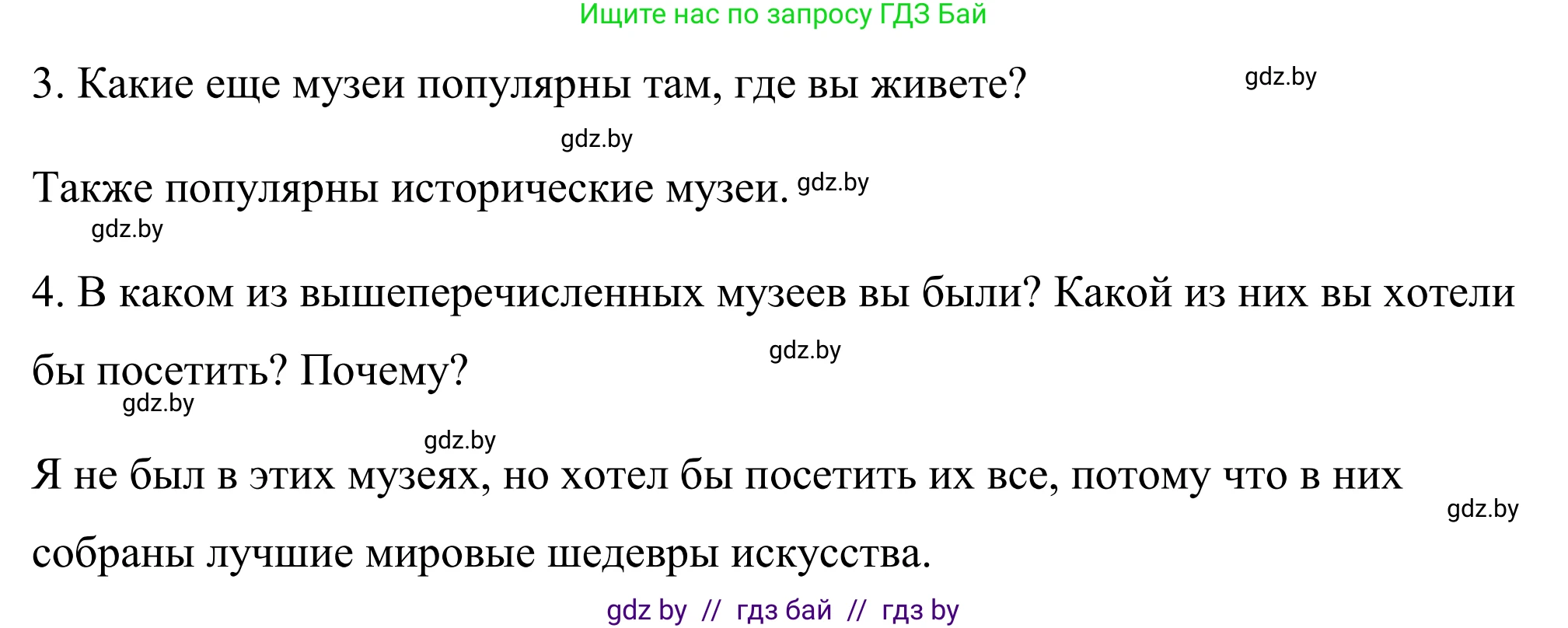 Английский язык (english), 9 класс Учебник (Student's book), авторы: Демченко Наталья Валентиновна, Юхнель Наталья Валентиновна, Романчук Вероника Романовна, Малиновская Елена Александровна, Севрюкова Татьяна Юрьевна, издательство Вышэйшая школа, Минск, 2022, белого цвета, Часть ( Part) 2, страница 95, номер 4, Решение (продолжение 2)