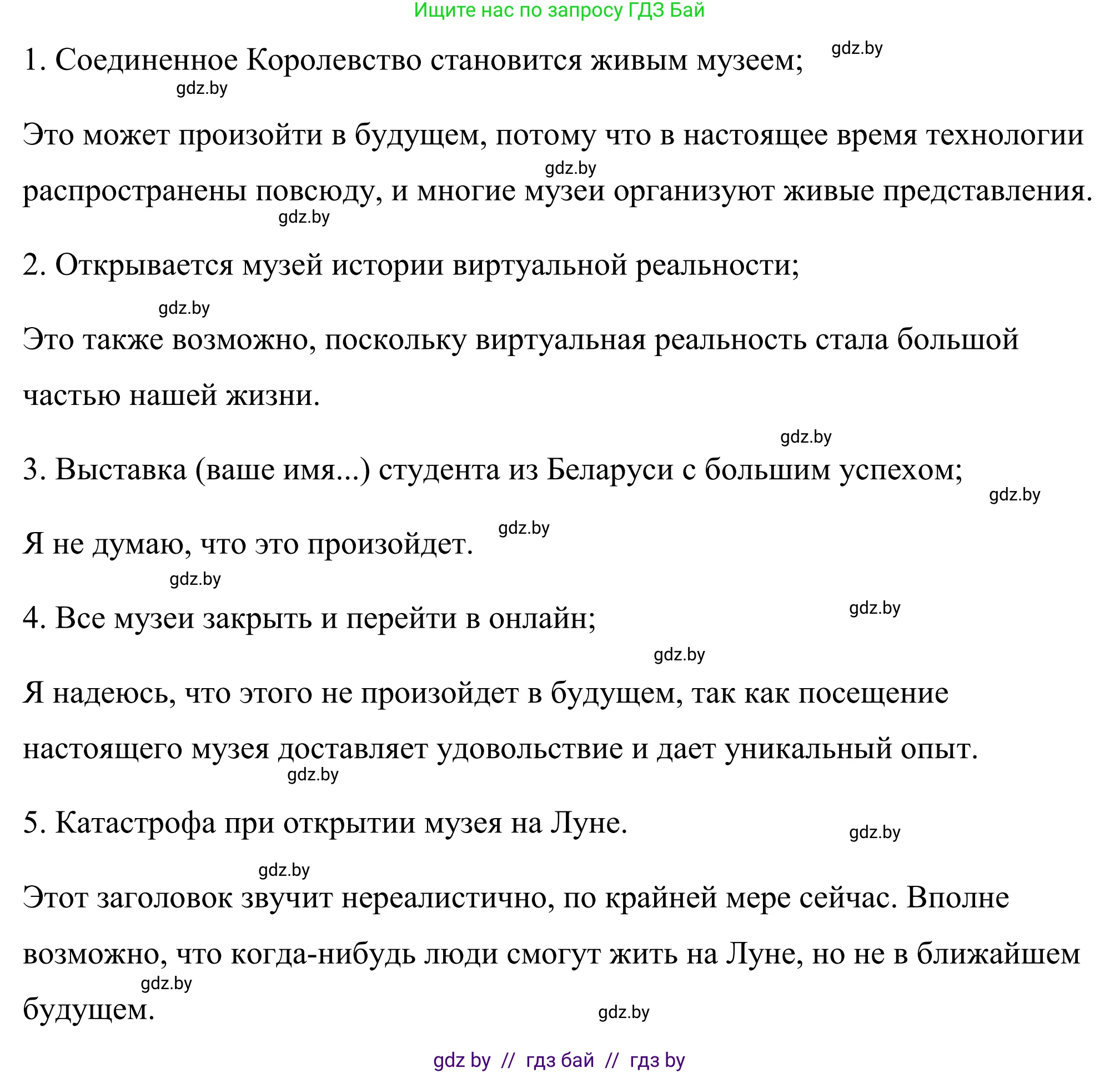 Английский язык (english), 9 класс Учебник (Student's book), авторы: Демченко Наталья Валентиновна, Юхнель Наталья Валентиновна, Романчук Вероника Романовна, Малиновская Елена Александровна, Севрюкова Татьяна Юрьевна, издательство Вышэйшая школа, Минск, 2022, белого цвета, Часть ( Part) 2, страница 95, номер 5, Решение (продолжение 2)