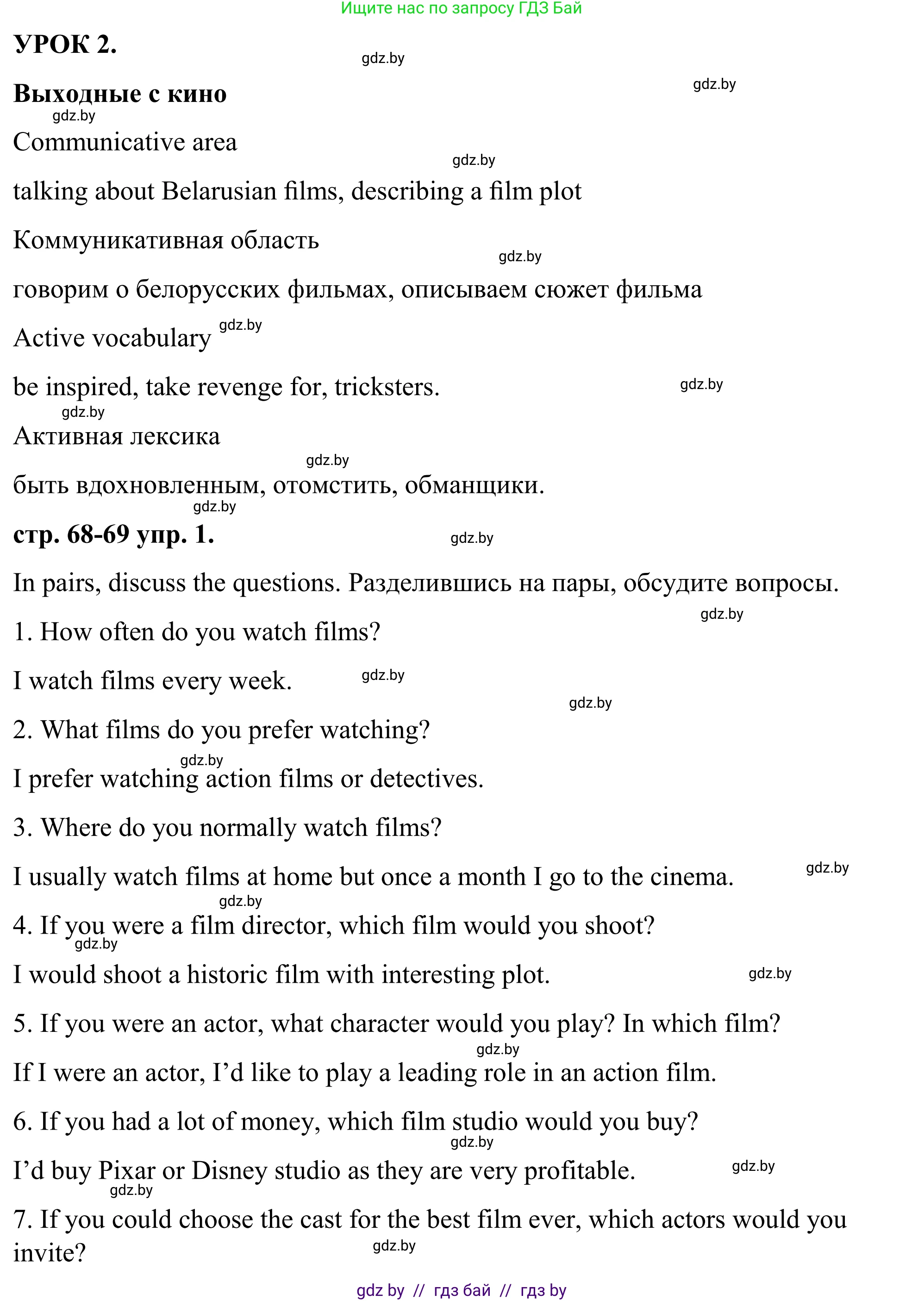 Английский язык (english), 9 класс Учебник (Student's book), авторы: Демченко Наталья Валентиновна, Юхнель Наталья Валентиновна, Романчук Вероника Романовна, Малиновская Елена Александровна, Севрюкова Татьяна Юрьевна, издательство Вышэйшая школа, Минск, 2022, белого цвета, Часть ( Part) 2, страница 68, номер 1, Решение
