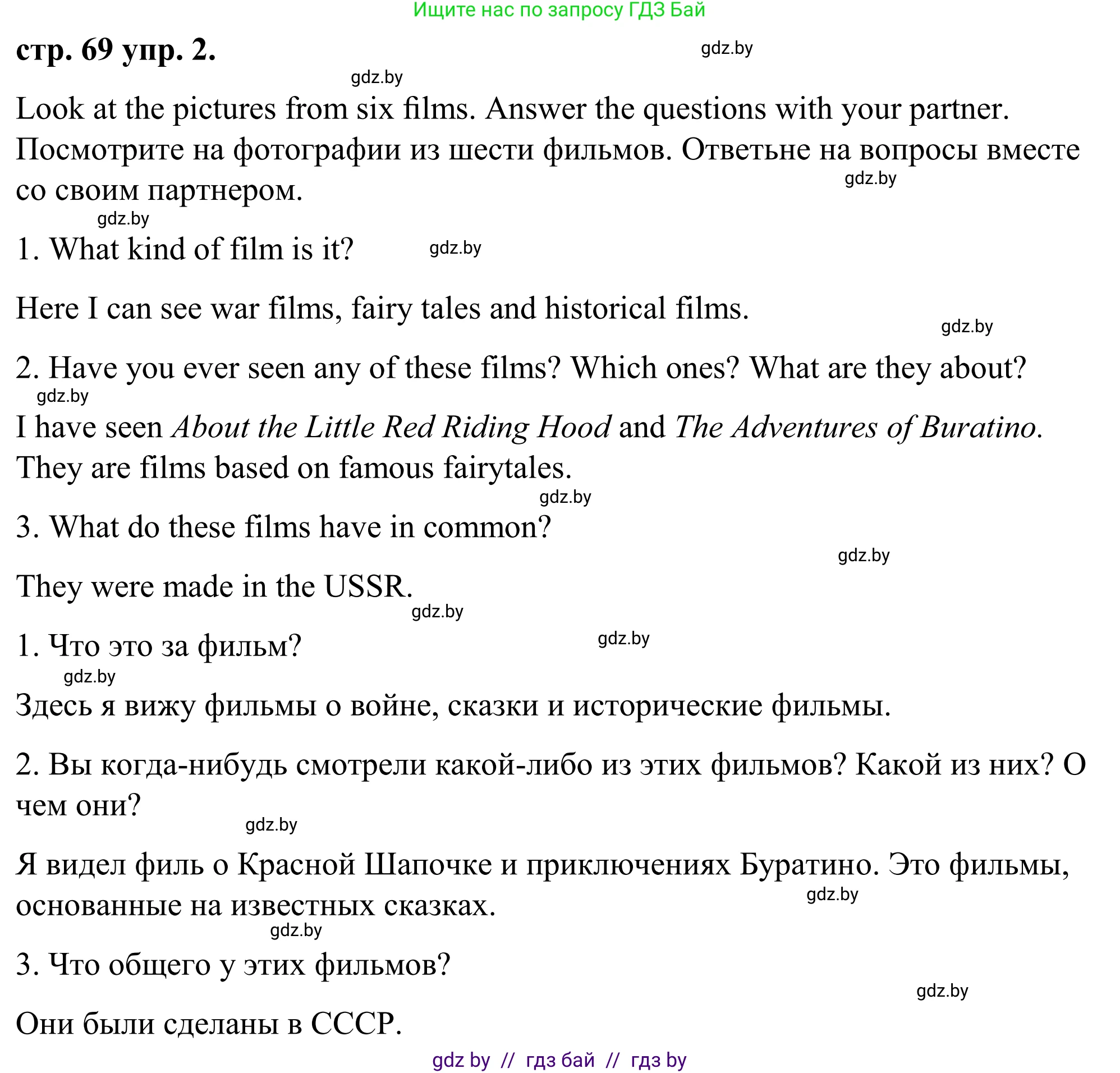 Английский язык (english), 9 класс Учебник (Student's book), авторы: Демченко Наталья Валентиновна, Юхнель Наталья Валентиновна, Романчук Вероника Романовна, Малиновская Елена Александровна, Севрюкова Татьяна Юрьевна, издательство Вышэйшая школа, Минск, 2022, белого цвета, Часть ( Part) 2, страница 69, номер 2, Решение