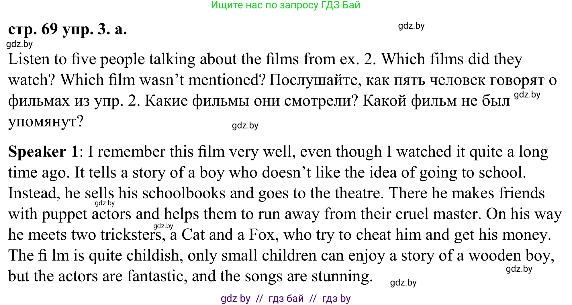 Английский язык (english), 9 класс Учебник (Student's book), авторы: Демченко Наталья Валентиновна, Юхнель Наталья Валентиновна, Романчук Вероника Романовна, Малиновская Елена Александровна, Севрюкова Татьяна Юрьевна, издательство Вышэйшая школа, Минск, 2022, белого цвета, Часть ( Part) 2, страница 69, номер 3, Решение