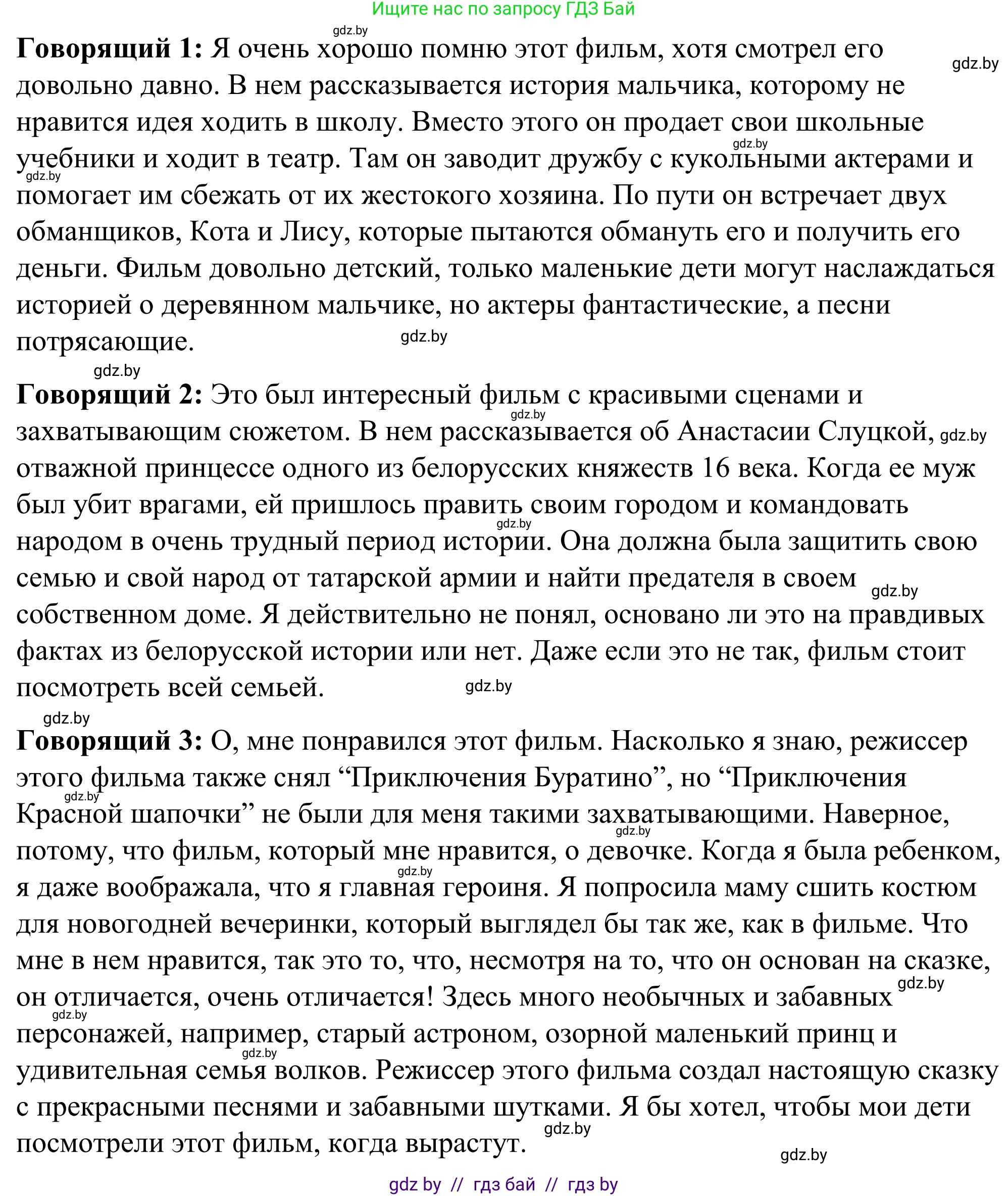 Английский язык (english), 9 класс Учебник (Student's book), авторы: Демченко Наталья Валентиновна, Юхнель Наталья Валентиновна, Романчук Вероника Романовна, Малиновская Елена Александровна, Севрюкова Татьяна Юрьевна, издательство Вышэйшая школа, Минск, 2022, белого цвета, Часть ( Part) 2, страница 69, номер 3, Решение (продолжение 3)