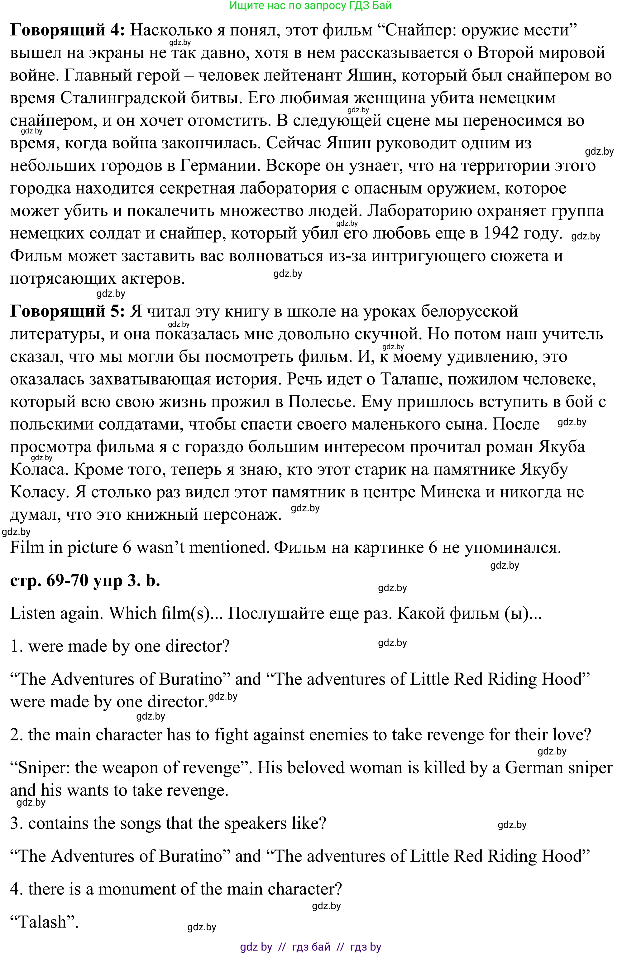 Английский язык (english), 9 класс Учебник (Student's book), авторы: Демченко Наталья Валентиновна, Юхнель Наталья Валентиновна, Романчук Вероника Романовна, Малиновская Елена Александровна, Севрюкова Татьяна Юрьевна, издательство Вышэйшая школа, Минск, 2022, белого цвета, Часть ( Part) 2, страница 69, номер 3, Решение (продолжение 4)
