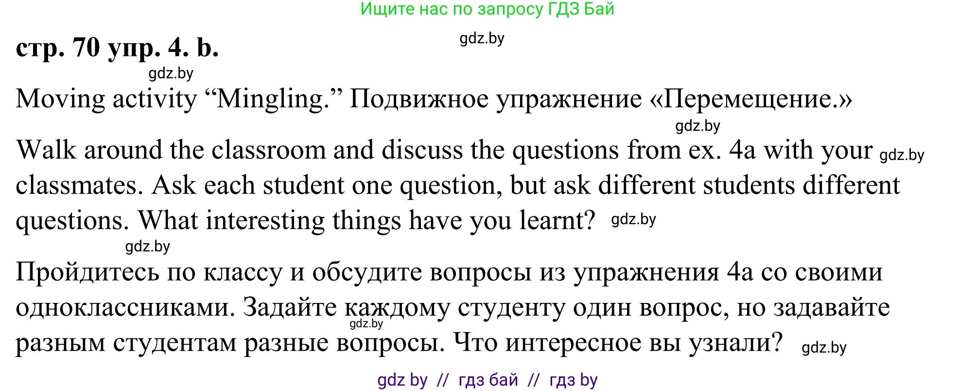 Английский язык (english), 9 класс Учебник (Student's book), авторы: Демченко Наталья Валентиновна, Юхнель Наталья Валентиновна, Романчук Вероника Романовна, Малиновская Елена Александровна, Севрюкова Татьяна Юрьевна, издательство Вышэйшая школа, Минск, 2022, белого цвета, Часть ( Part) 2, страница 70, номер 4, Решение (продолжение 2)
