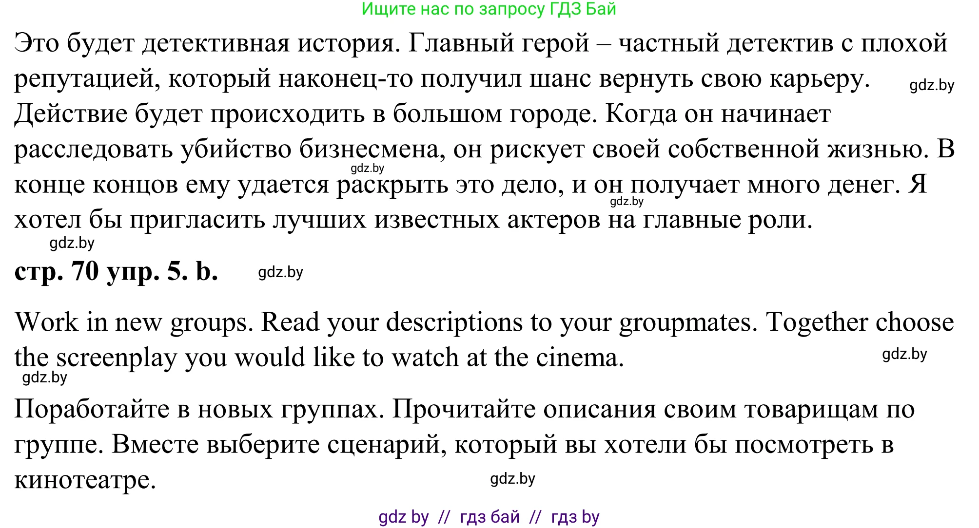 Английский язык (english), 9 класс Учебник (Student's book), авторы: Демченко Наталья Валентиновна, Юхнель Наталья Валентиновна, Романчук Вероника Романовна, Малиновская Елена Александровна, Севрюкова Татьяна Юрьевна, издательство Вышэйшая школа, Минск, 2022, белого цвета, Часть ( Part) 2, страница 70, номер 5, Решение (продолжение 2)