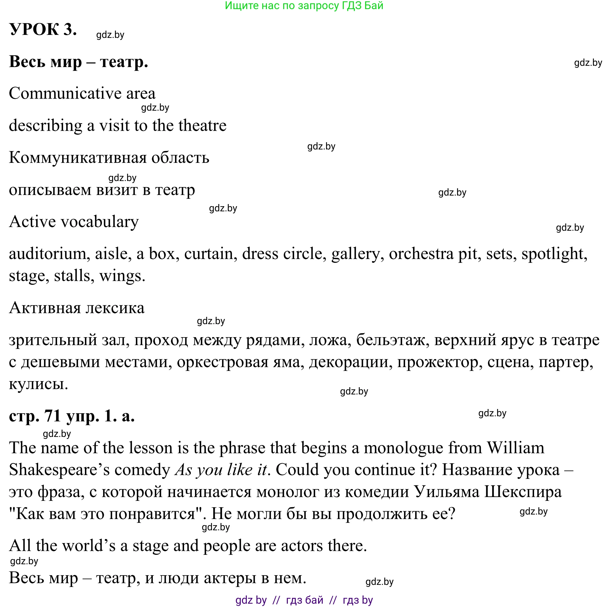 Английский язык (english), 9 класс Учебник (Student's book), авторы: Демченко Наталья Валентиновна, Юхнель Наталья Валентиновна, Романчук Вероника Романовна, Малиновская Елена Александровна, Севрюкова Татьяна Юрьевна, издательство Вышэйшая школа, Минск, 2022, белого цвета, Часть ( Part) 2, страница 71, номер 1, Решение