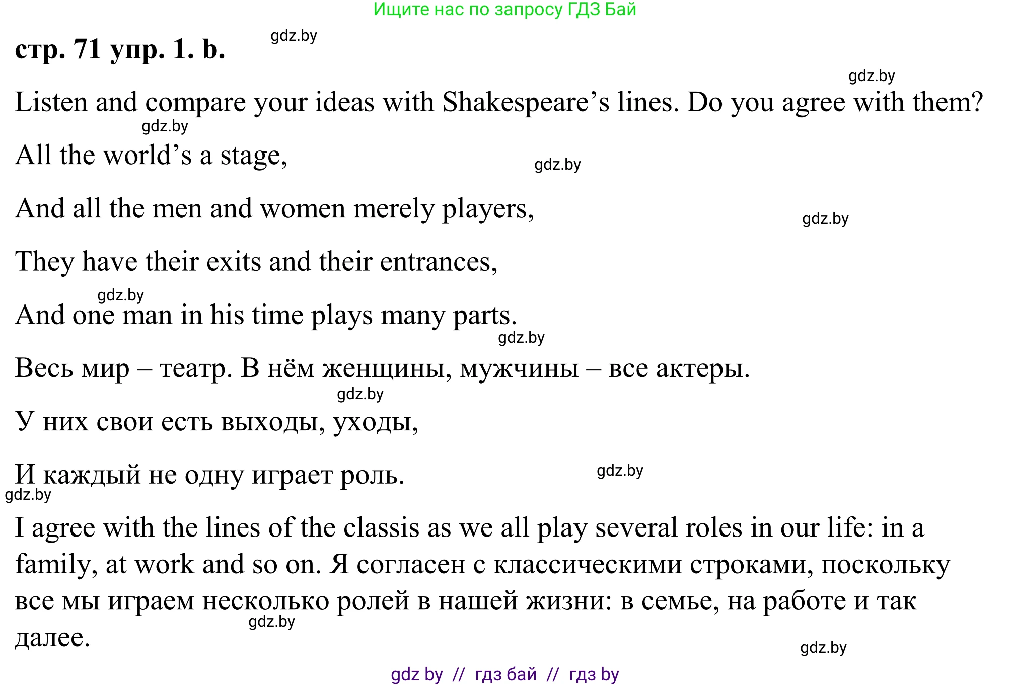 Английский язык (english), 9 класс Учебник (Student's book), авторы: Демченко Наталья Валентиновна, Юхнель Наталья Валентиновна, Романчук Вероника Романовна, Малиновская Елена Александровна, Севрюкова Татьяна Юрьевна, издательство Вышэйшая школа, Минск, 2022, белого цвета, Часть ( Part) 2, страница 71, номер 1, Решение (продолжение 2)