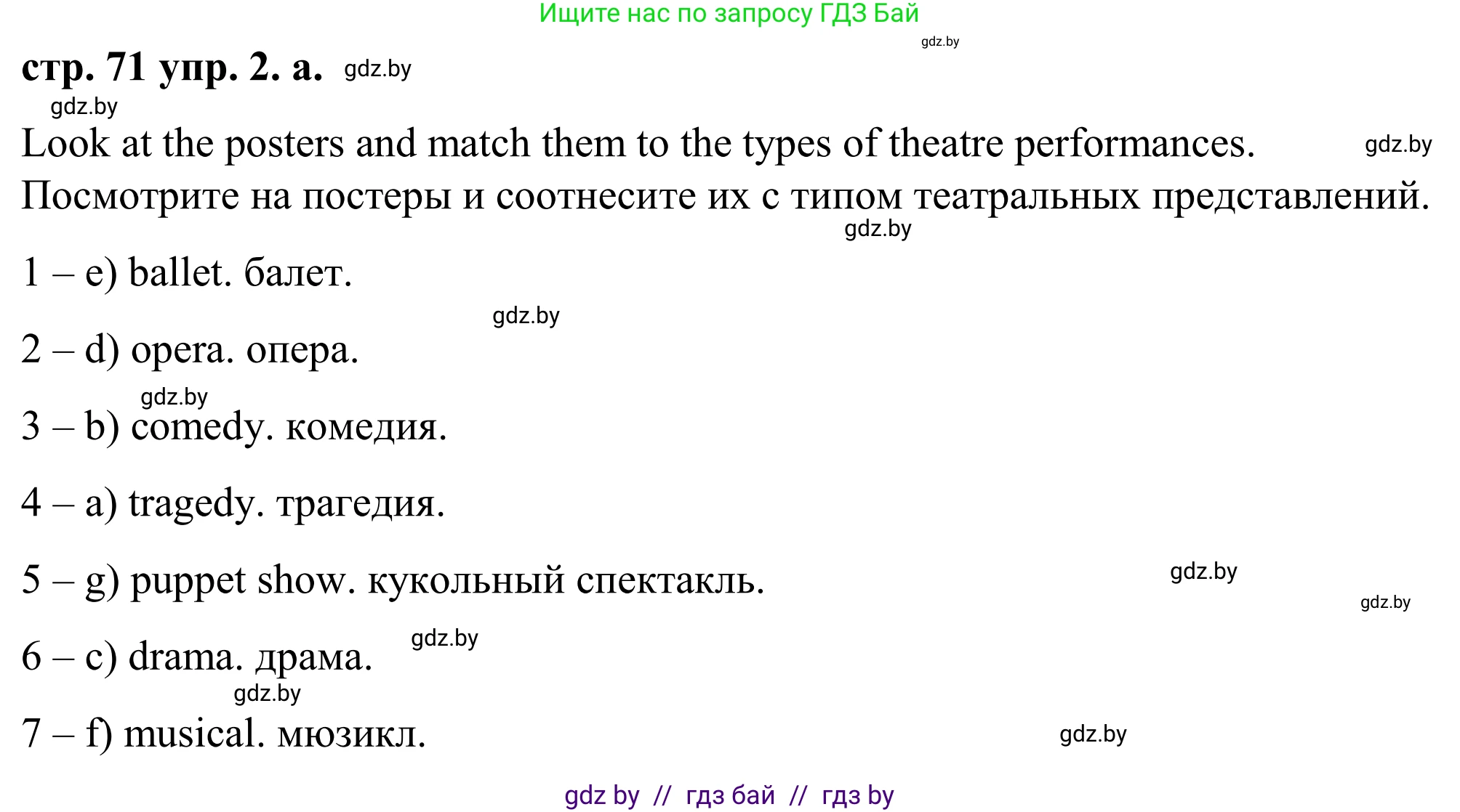 Английский язык (english), 9 класс Учебник (Student's book), авторы: Демченко Наталья Валентиновна, Юхнель Наталья Валентиновна, Романчук Вероника Романовна, Малиновская Елена Александровна, Севрюкова Татьяна Юрьевна, издательство Вышэйшая школа, Минск, 2022, белого цвета, Часть ( Part) 2, страница 71, номер 2, Решение