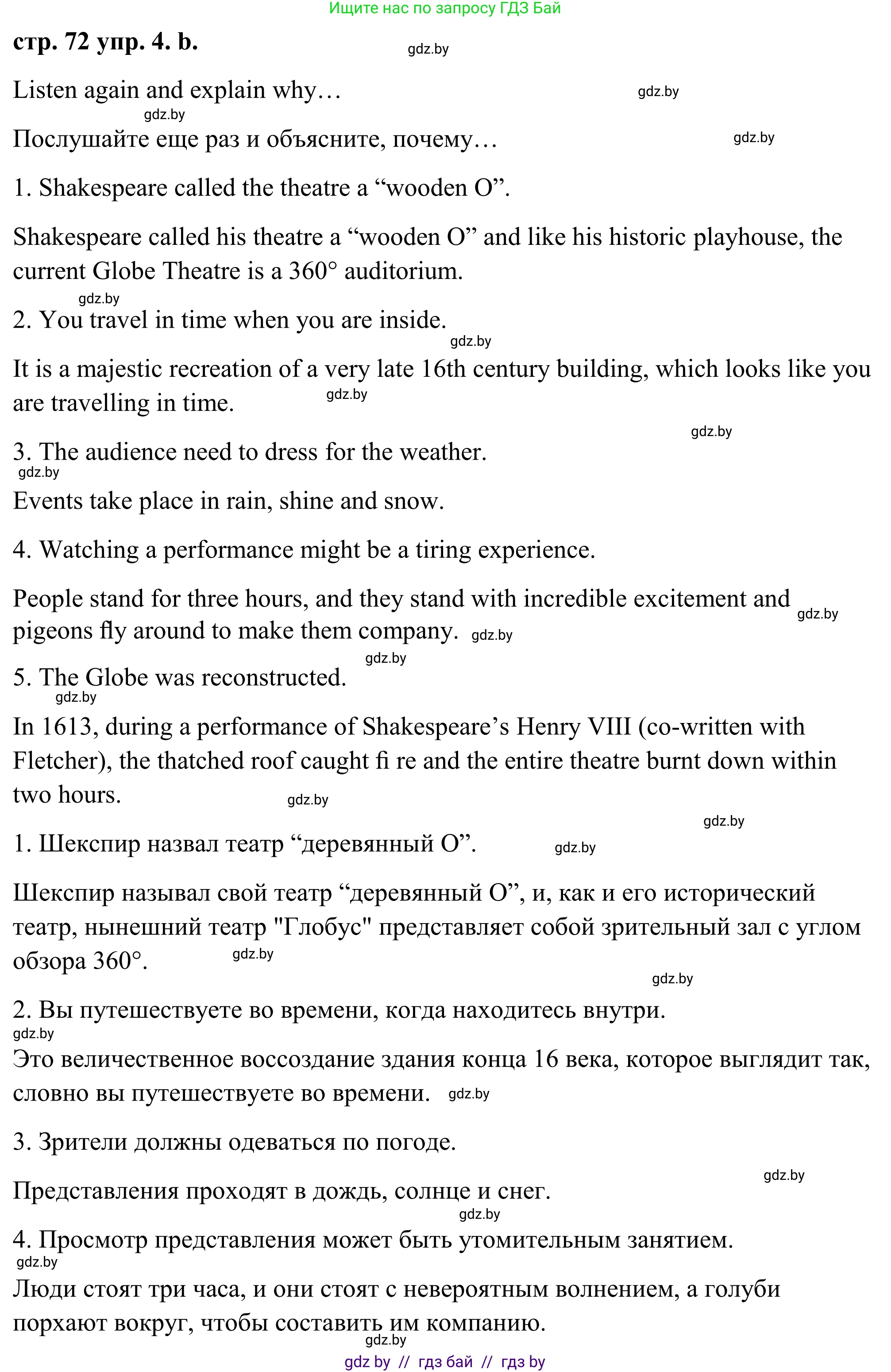 Английский язык (english), 9 класс Учебник (Student's book), авторы: Демченко Наталья Валентиновна, Юхнель Наталья Валентиновна, Романчук Вероника Романовна, Малиновская Елена Александровна, Севрюкова Татьяна Юрьевна, издательство Вышэйшая школа, Минск, 2022, белого цвета, Часть ( Part) 2, страница 72, номер 4, Решение (продолжение 3)