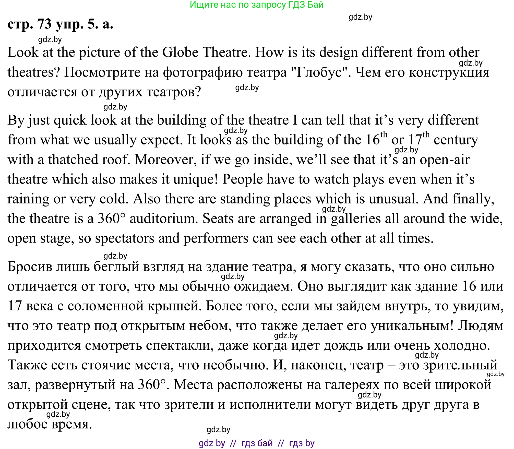 Английский язык (english), 9 класс Учебник (Student's book), авторы: Демченко Наталья Валентиновна, Юхнель Наталья Валентиновна, Романчук Вероника Романовна, Малиновская Елена Александровна, Севрюкова Татьяна Юрьевна, издательство Вышэйшая школа, Минск, 2022, белого цвета, Часть ( Part) 2, страница 73, номер 5, Решение