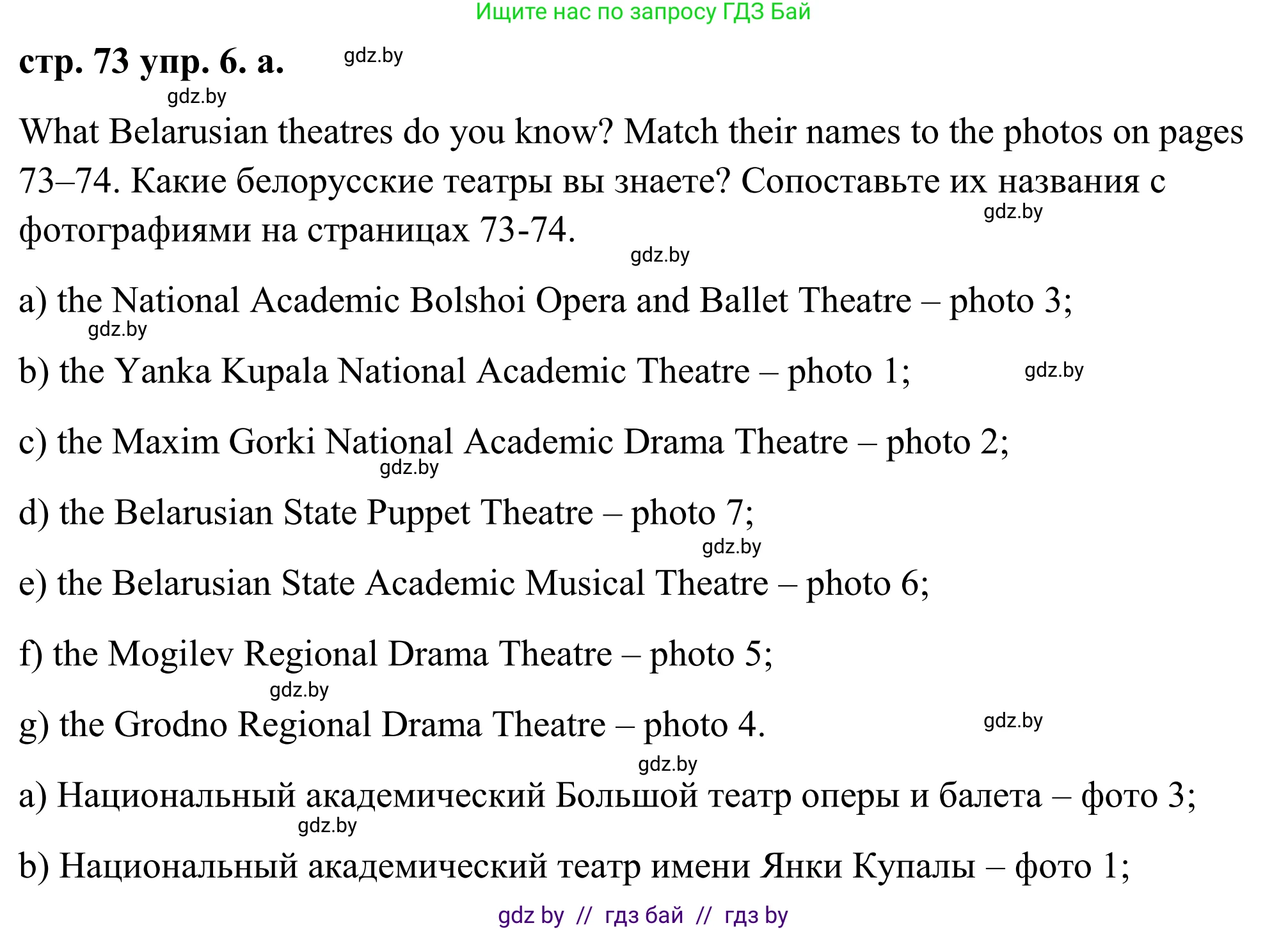 Английский язык (english), 9 класс Учебник (Student's book), авторы: Демченко Наталья Валентиновна, Юхнель Наталья Валентиновна, Романчук Вероника Романовна, Малиновская Елена Александровна, Севрюкова Татьяна Юрьевна, издательство Вышэйшая школа, Минск, 2022, белого цвета, Часть ( Part) 2, страница 73, номер 6, Решение