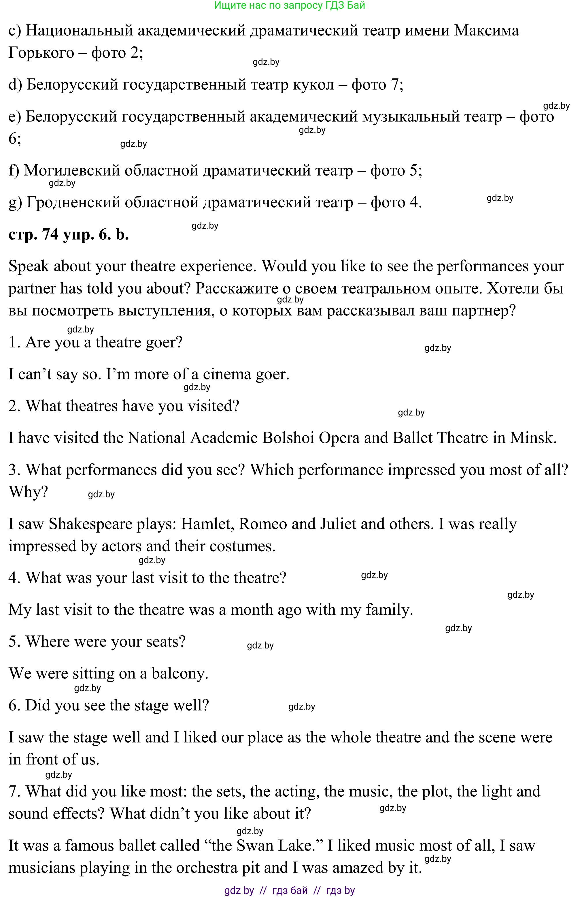 Английский язык (english), 9 класс Учебник (Student's book), авторы: Демченко Наталья Валентиновна, Юхнель Наталья Валентиновна, Романчук Вероника Романовна, Малиновская Елена Александровна, Севрюкова Татьяна Юрьевна, издательство Вышэйшая школа, Минск, 2022, белого цвета, Часть ( Part) 2, страница 73, номер 6, Решение (продолжение 2)