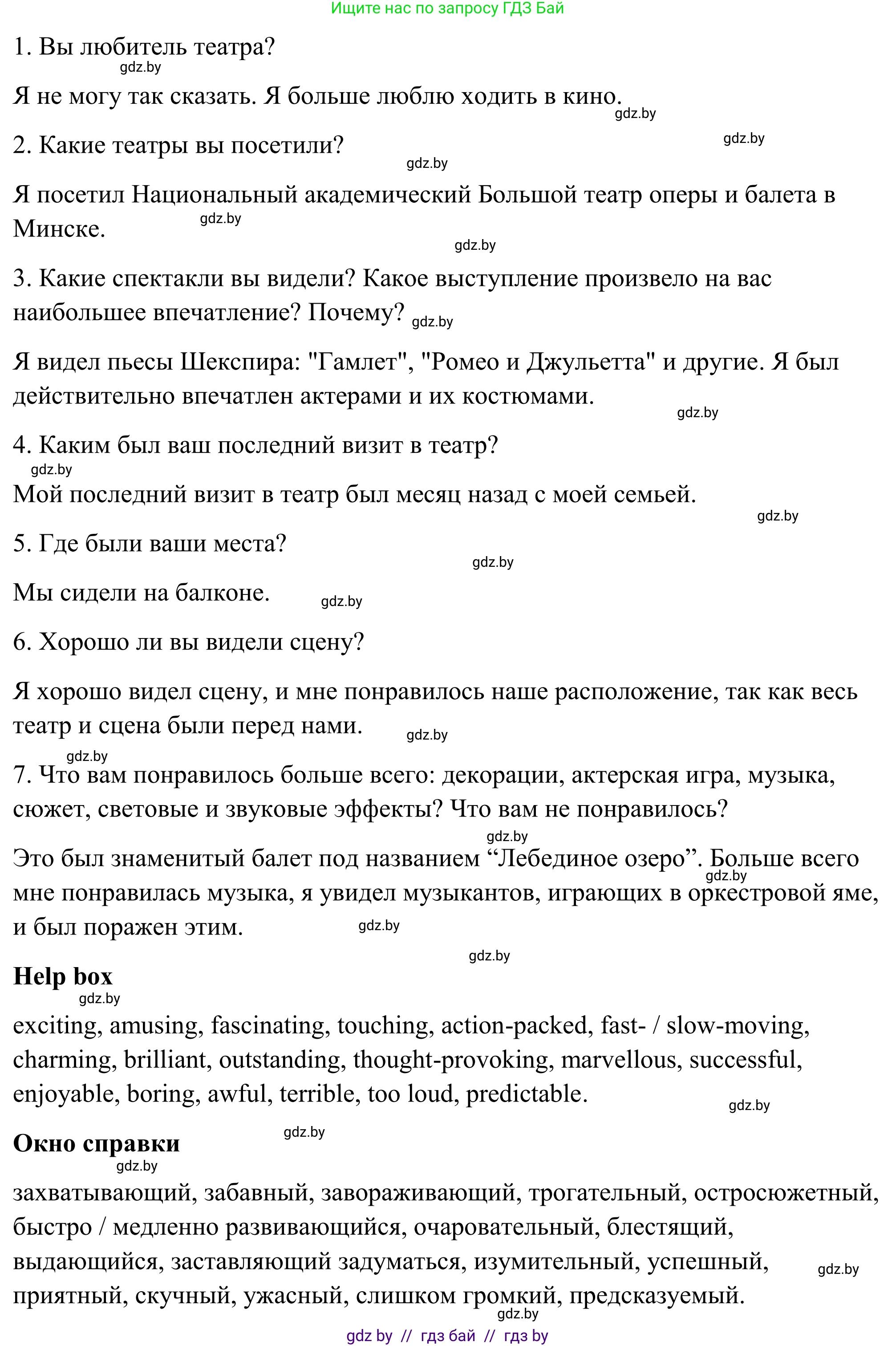 Английский язык (english), 9 класс Учебник (Student's book), авторы: Демченко Наталья Валентиновна, Юхнель Наталья Валентиновна, Романчук Вероника Романовна, Малиновская Елена Александровна, Севрюкова Татьяна Юрьевна, издательство Вышэйшая школа, Минск, 2022, белого цвета, Часть ( Part) 2, страница 73, номер 6, Решение (продолжение 3)