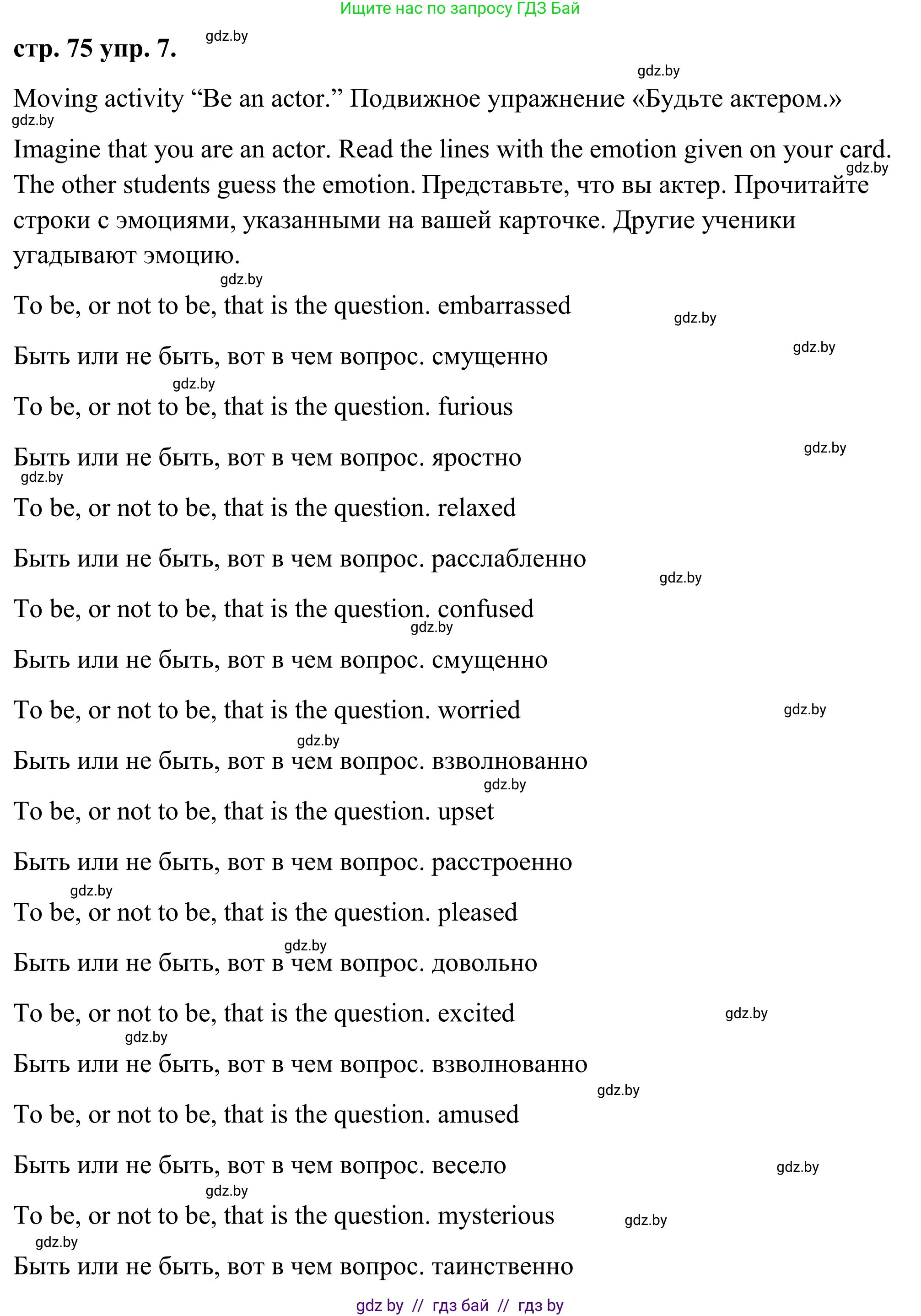 Английский язык (english), 9 класс Учебник (Student's book), авторы: Демченко Наталья Валентиновна, Юхнель Наталья Валентиновна, Романчук Вероника Романовна, Малиновская Елена Александровна, Севрюкова Татьяна Юрьевна, издательство Вышэйшая школа, Минск, 2022, белого цвета, Часть ( Part) 2, страница 75, номер 7, Решение