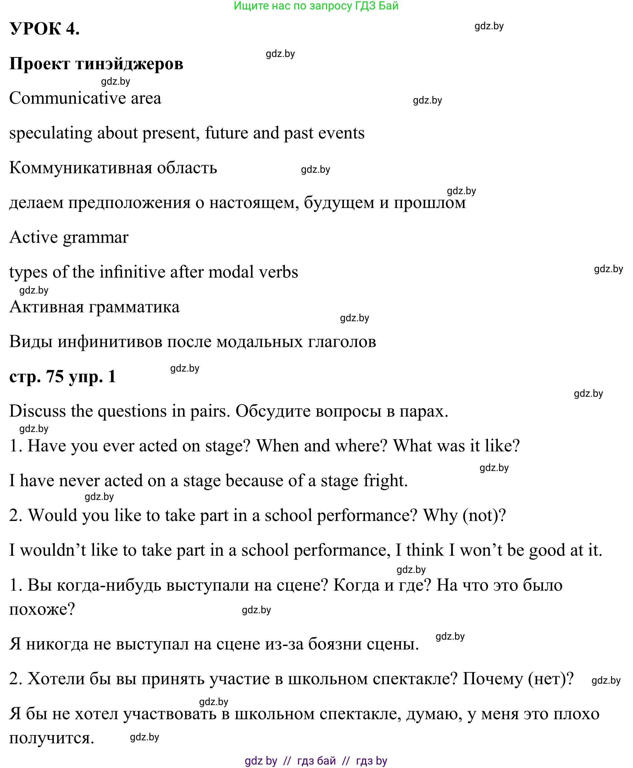 Английский язык (english), 9 класс Учебник (Student's book), авторы: Демченко Наталья Валентиновна, Юхнель Наталья Валентиновна, Романчук Вероника Романовна, Малиновская Елена Александровна, Севрюкова Татьяна Юрьевна, издательство Вышэйшая школа, Минск, 2022, белого цвета, Часть ( Part) 2, страница 75, номер 1, Решение