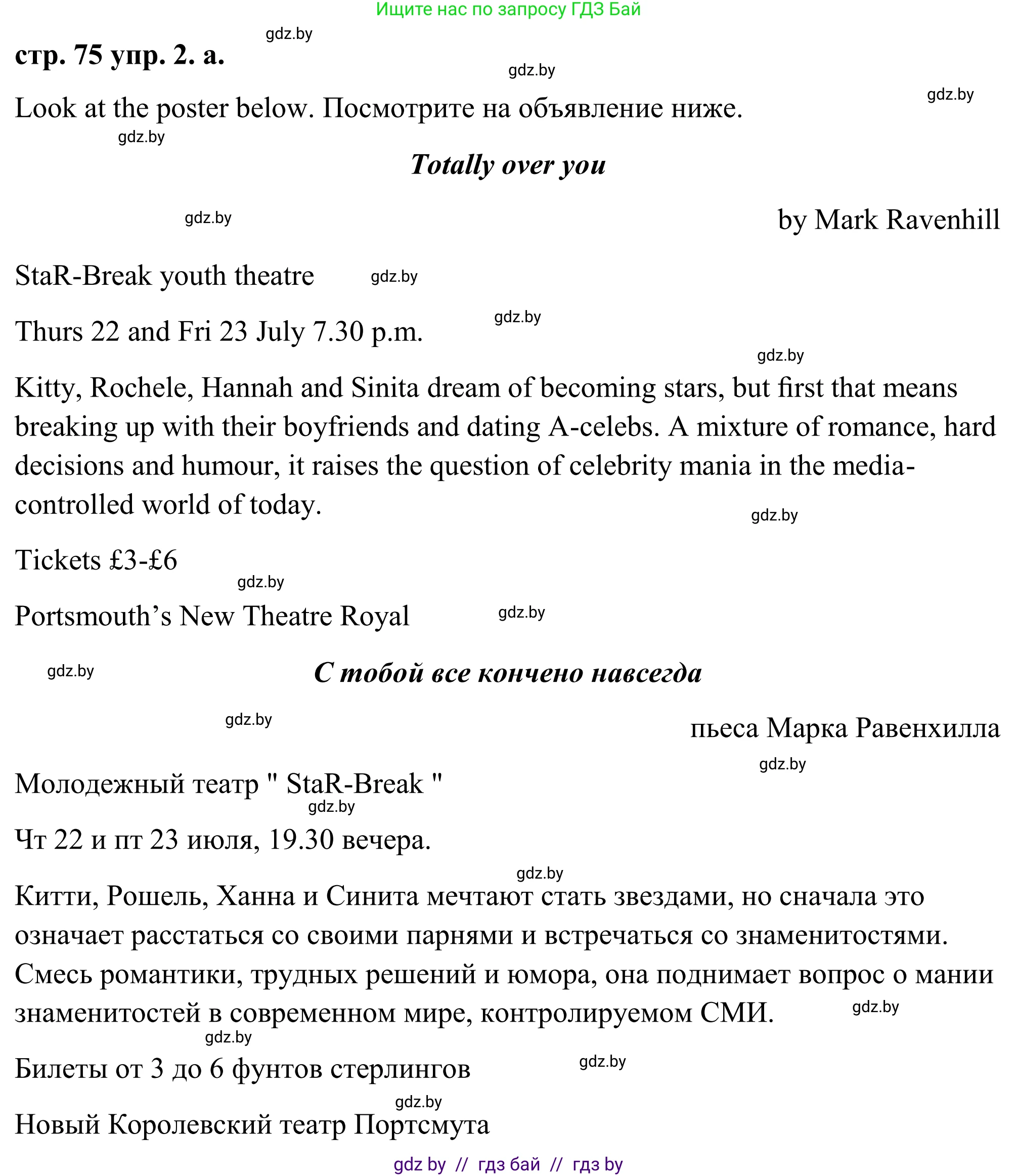 Английский язык (english), 9 класс Учебник (Student's book), авторы: Демченко Наталья Валентиновна, Юхнель Наталья Валентиновна, Романчук Вероника Романовна, Малиновская Елена Александровна, Севрюкова Татьяна Юрьевна, издательство Вышэйшая школа, Минск, 2022, белого цвета, Часть ( Part) 2, страница 75, номер 2, Решение