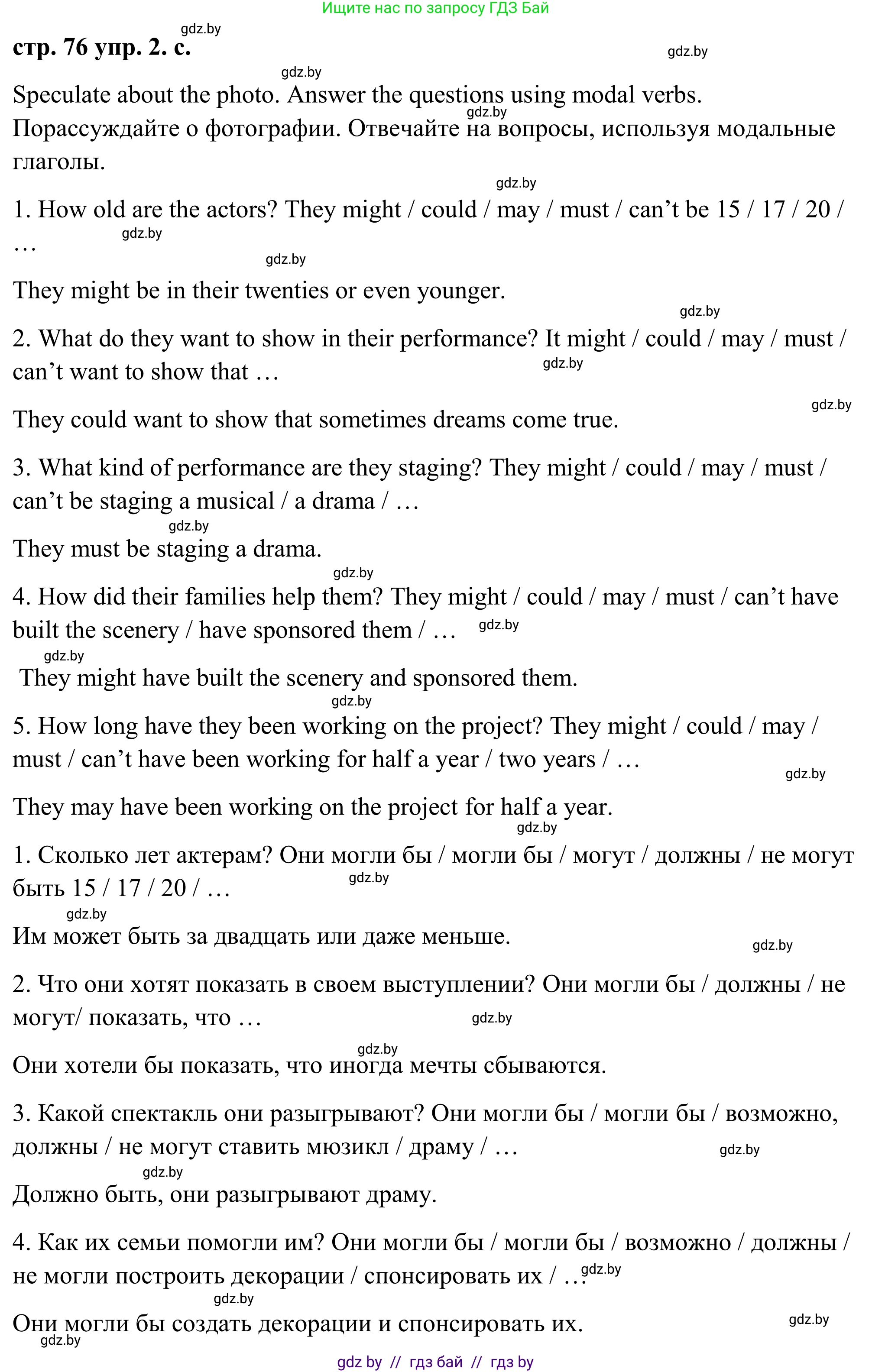 Английский язык (english), 9 класс Учебник (Student's book), авторы: Демченко Наталья Валентиновна, Юхнель Наталья Валентиновна, Романчук Вероника Романовна, Малиновская Елена Александровна, Севрюкова Татьяна Юрьевна, издательство Вышэйшая школа, Минск, 2022, белого цвета, Часть ( Part) 2, страница 75, номер 2, Решение (продолжение 3)