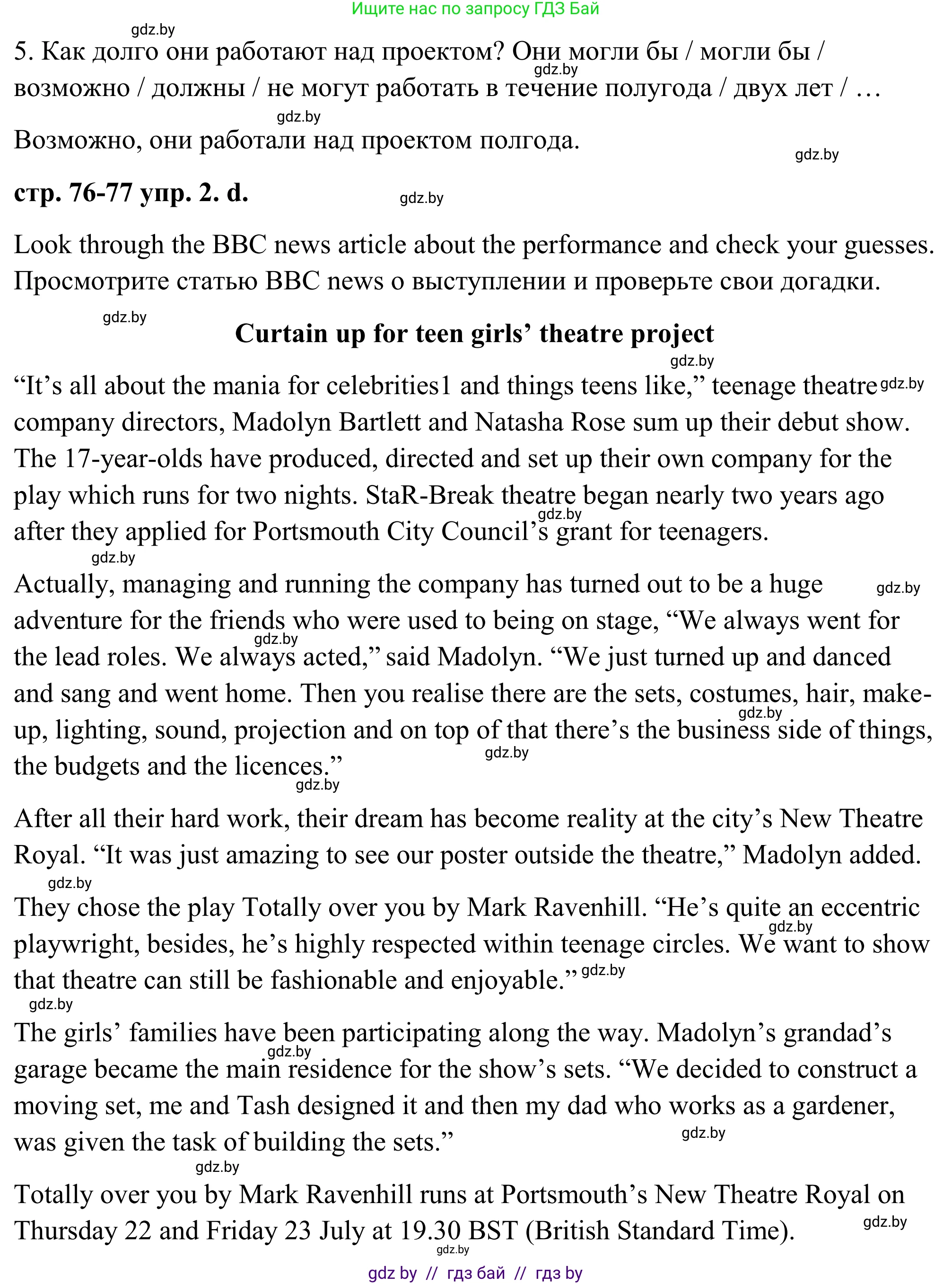 Английский язык (english), 9 класс Учебник (Student's book), авторы: Демченко Наталья Валентиновна, Юхнель Наталья Валентиновна, Романчук Вероника Романовна, Малиновская Елена Александровна, Севрюкова Татьяна Юрьевна, издательство Вышэйшая школа, Минск, 2022, белого цвета, Часть ( Part) 2, страница 75, номер 2, Решение (продолжение 4)